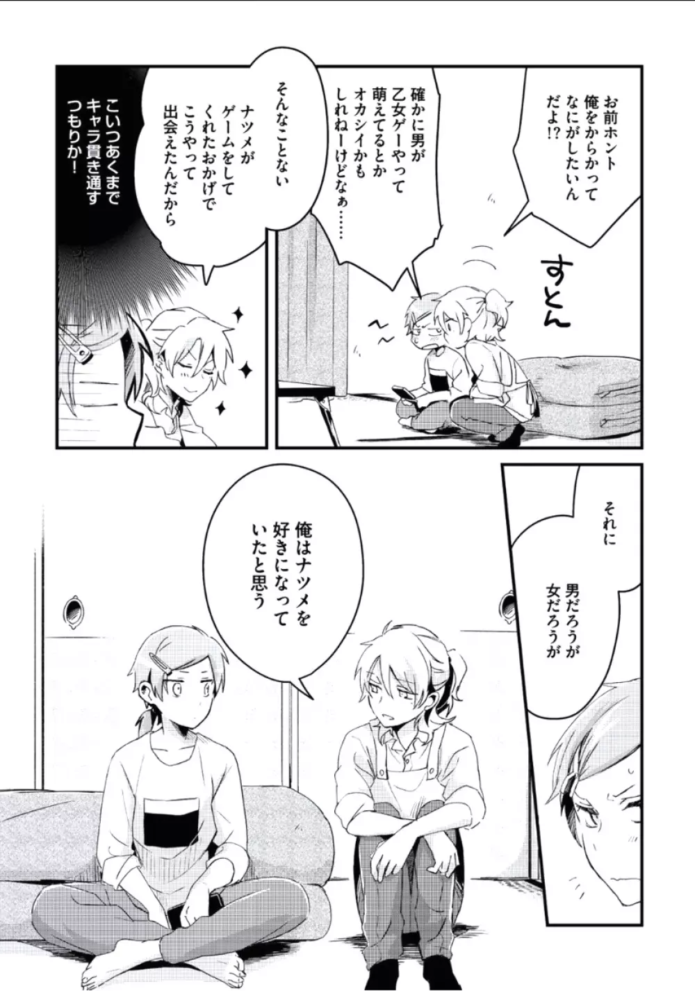 ぼくといっしょに Page.87