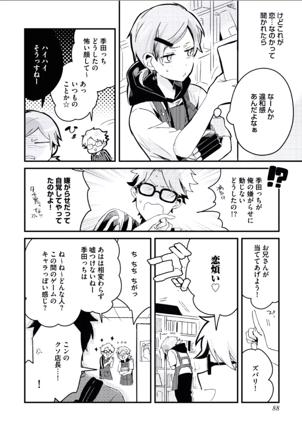 ぼくといっしょに Page.89