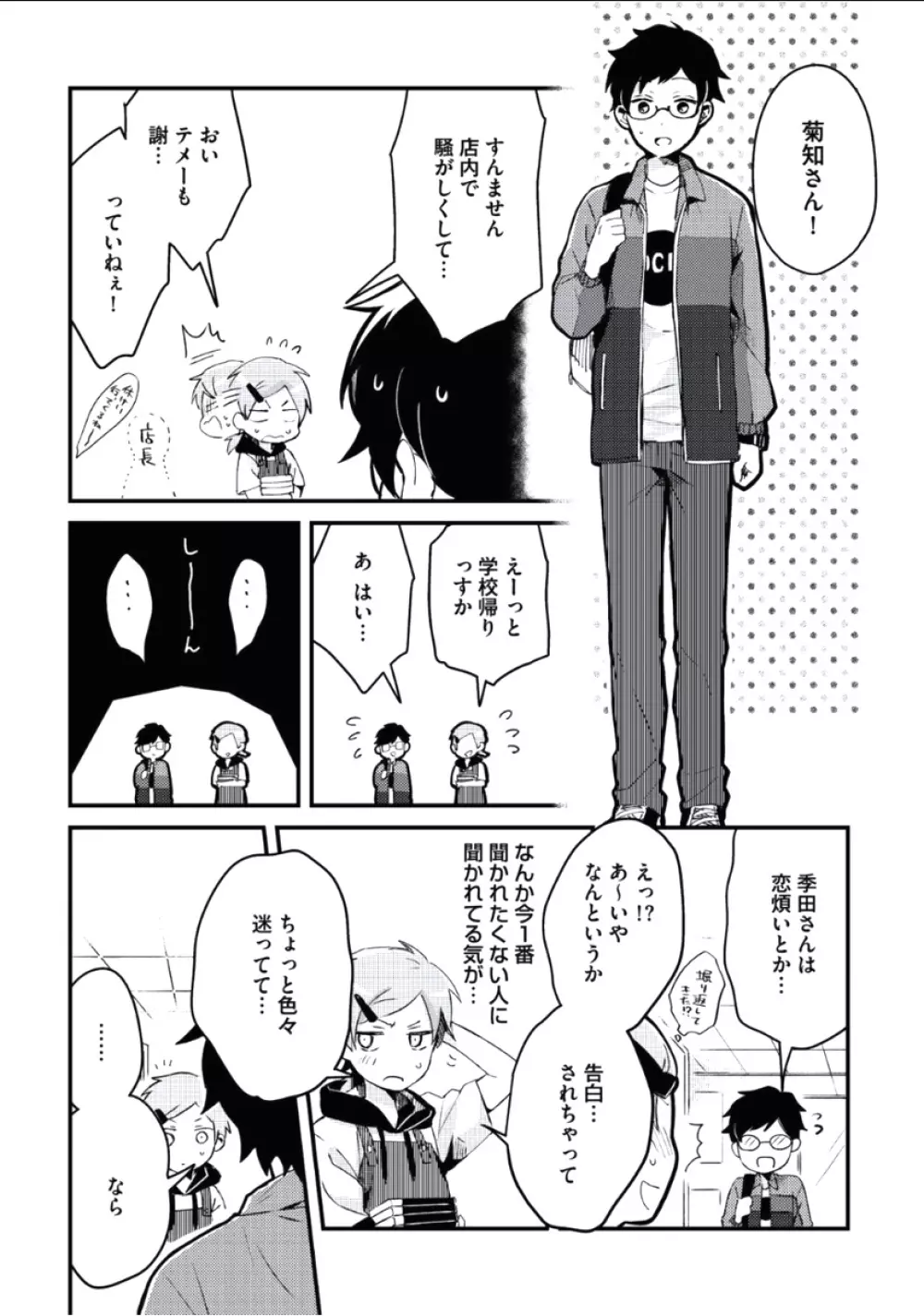 ぼくといっしょに Page.90