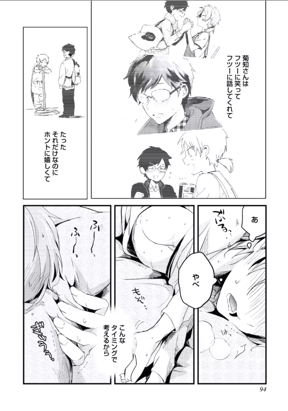 ぼくといっしょに Page.95