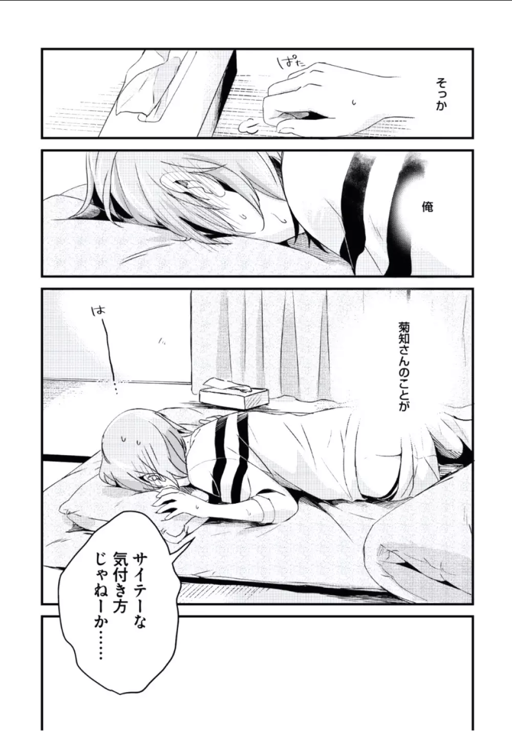 ぼくといっしょに Page.99