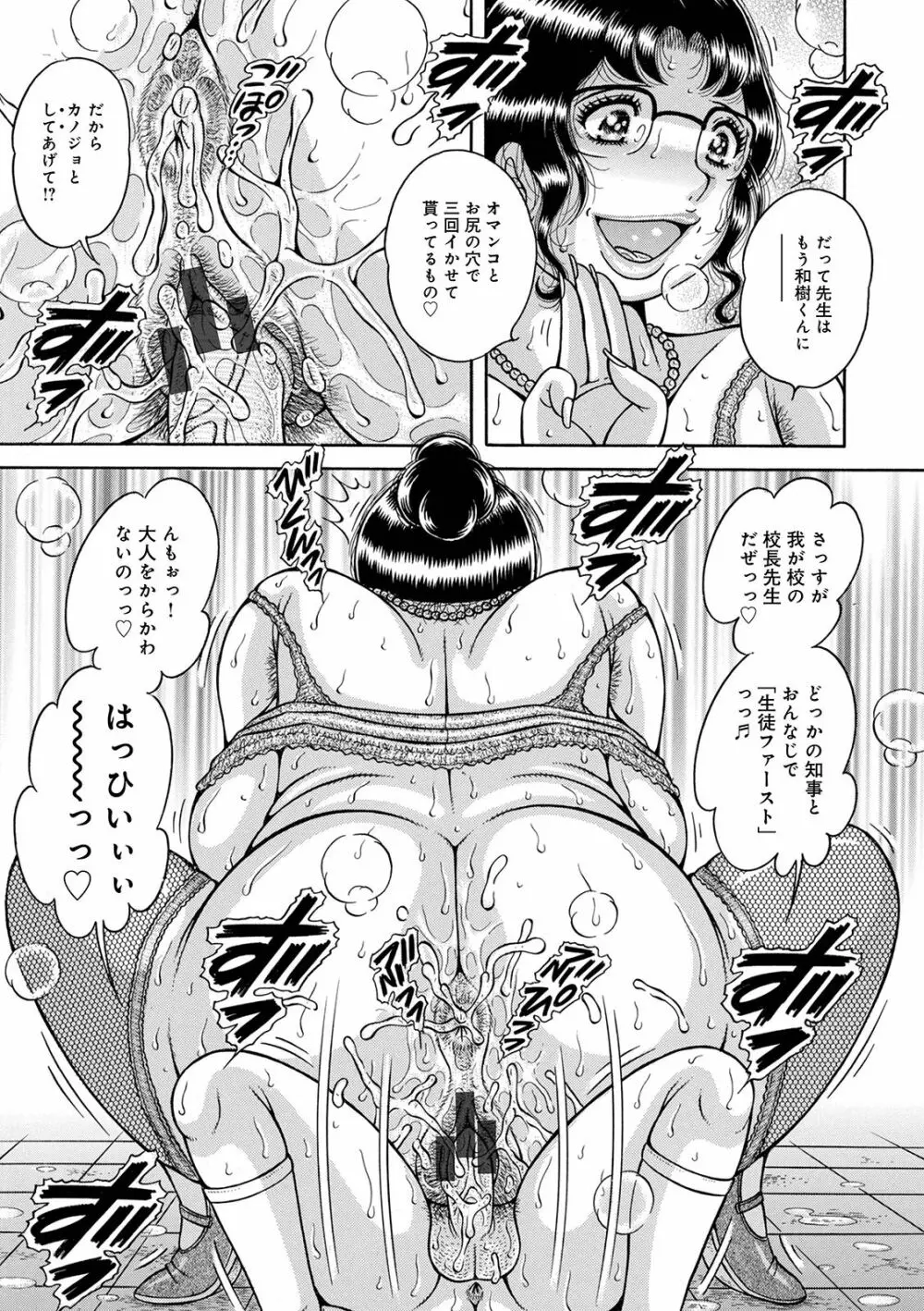 WEB版コミック激ヤバ! Vol.146 Page.67