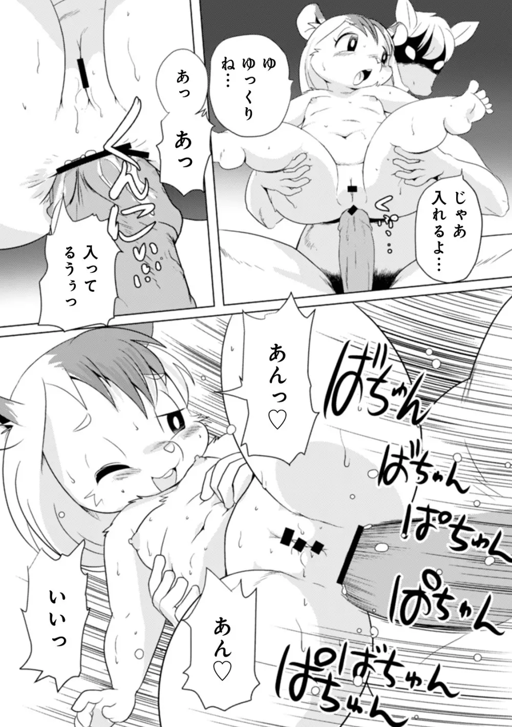 WEB版コミック激ヤバ! Vol.146 Page.81