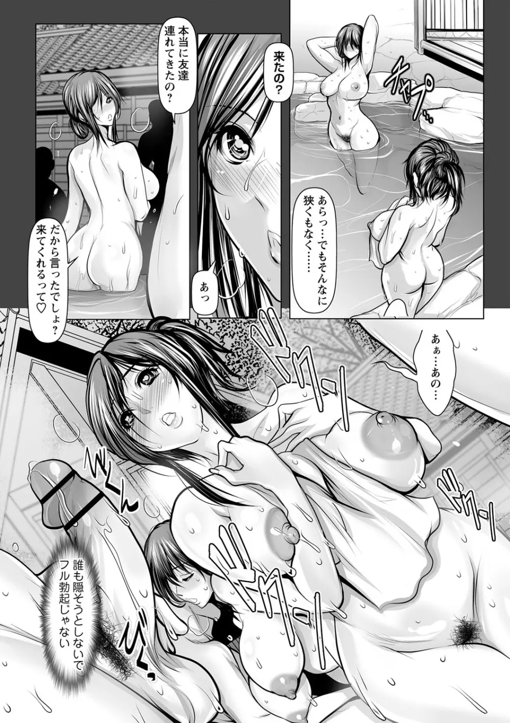 艶肉嬲りパラダイス Page.118