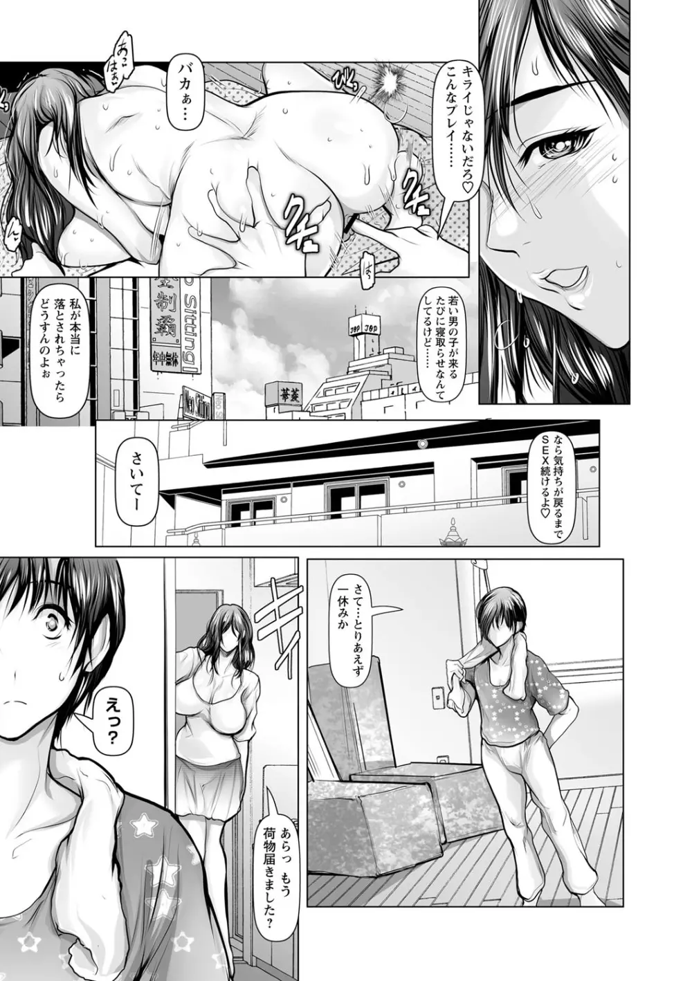 艶肉嬲りパラダイス Page.136