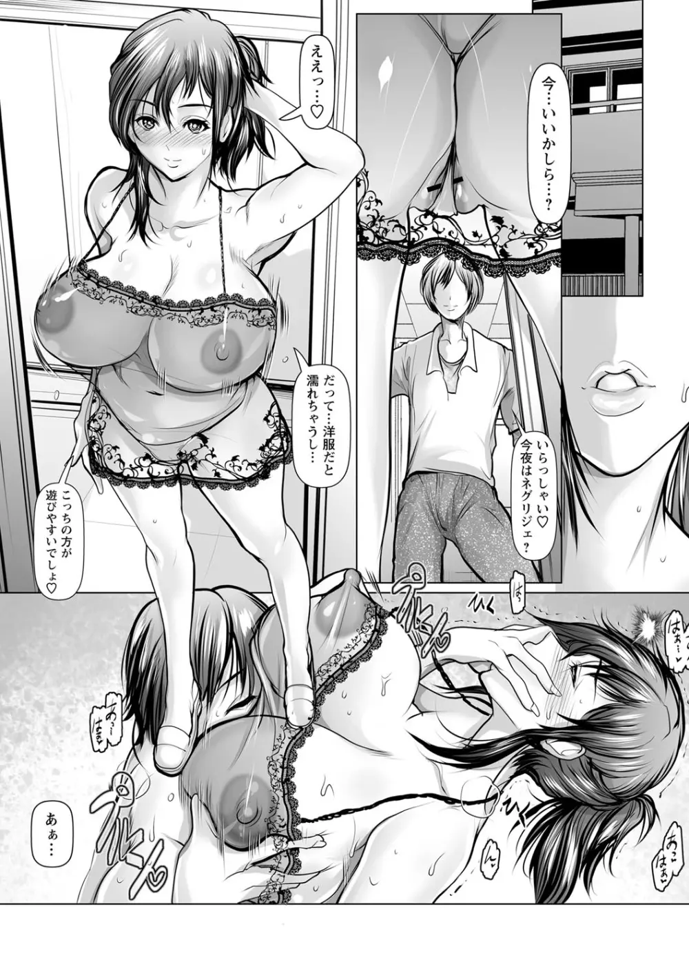 艶肉嬲りパラダイス Page.147