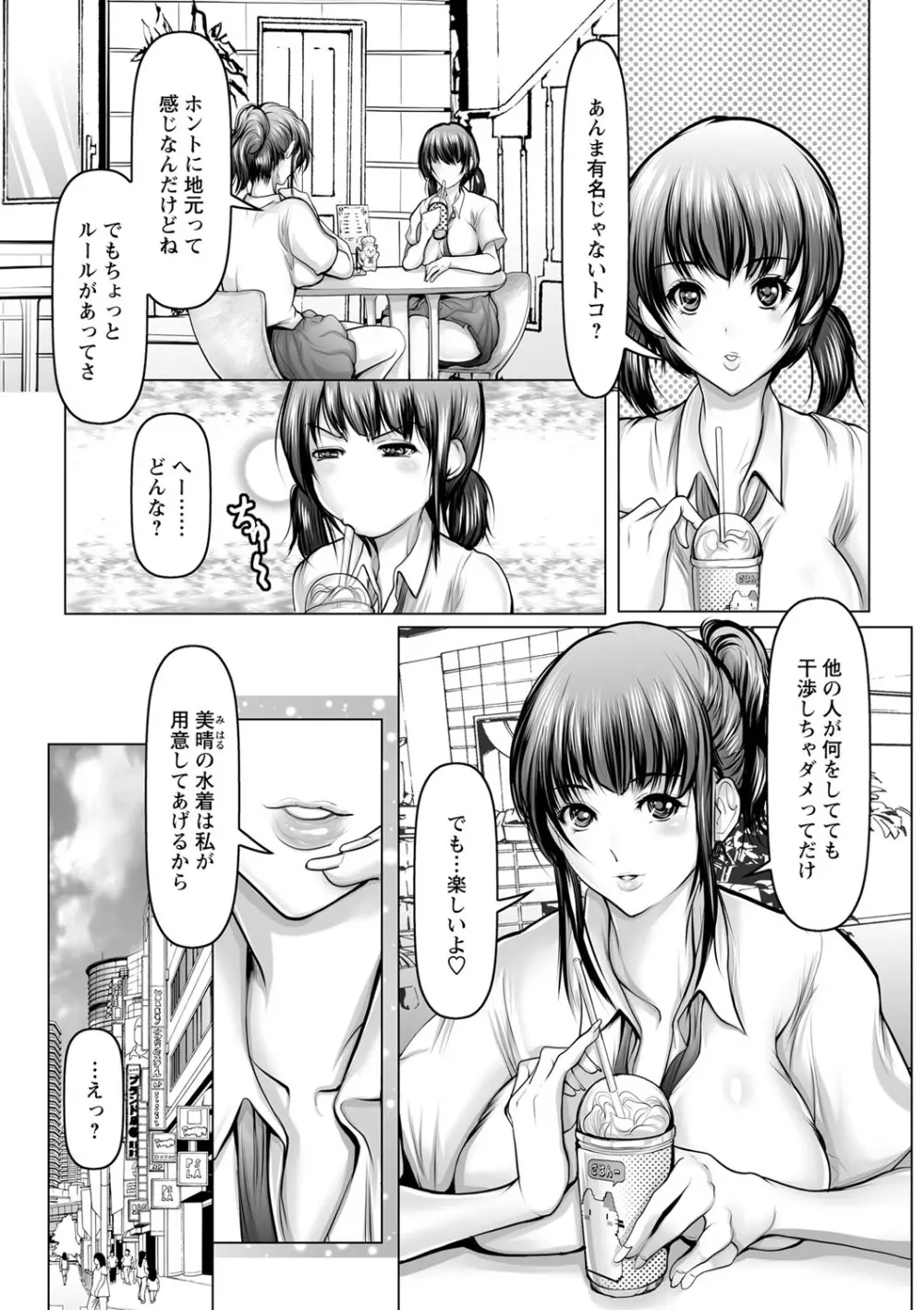 艶肉嬲りパラダイス Page.151