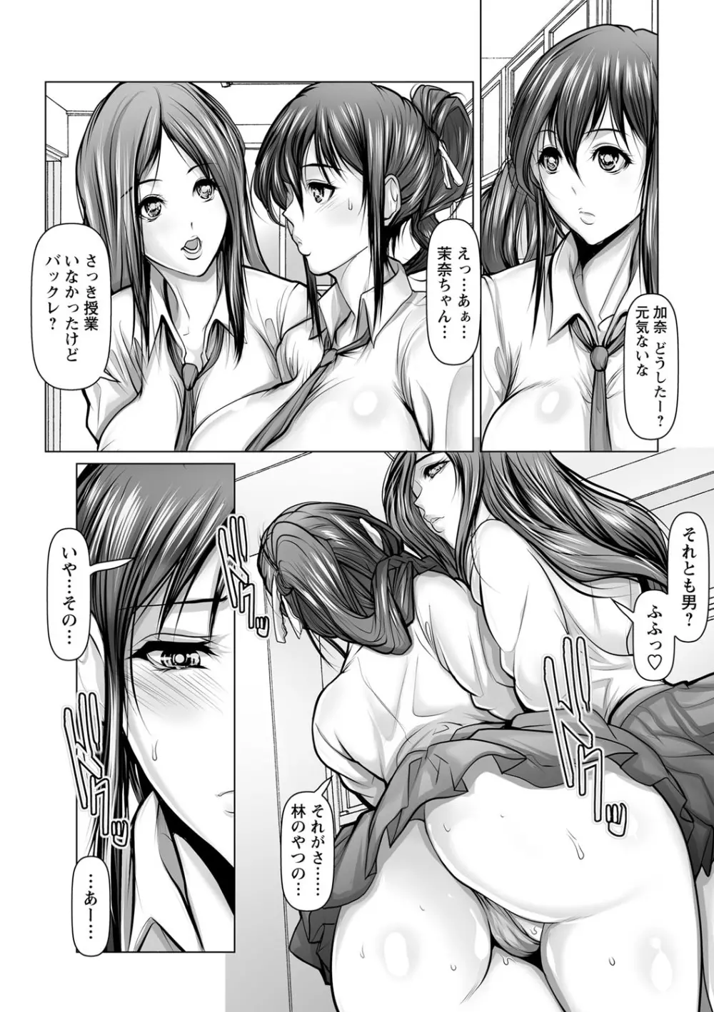 艶肉嬲りパラダイス Page.16