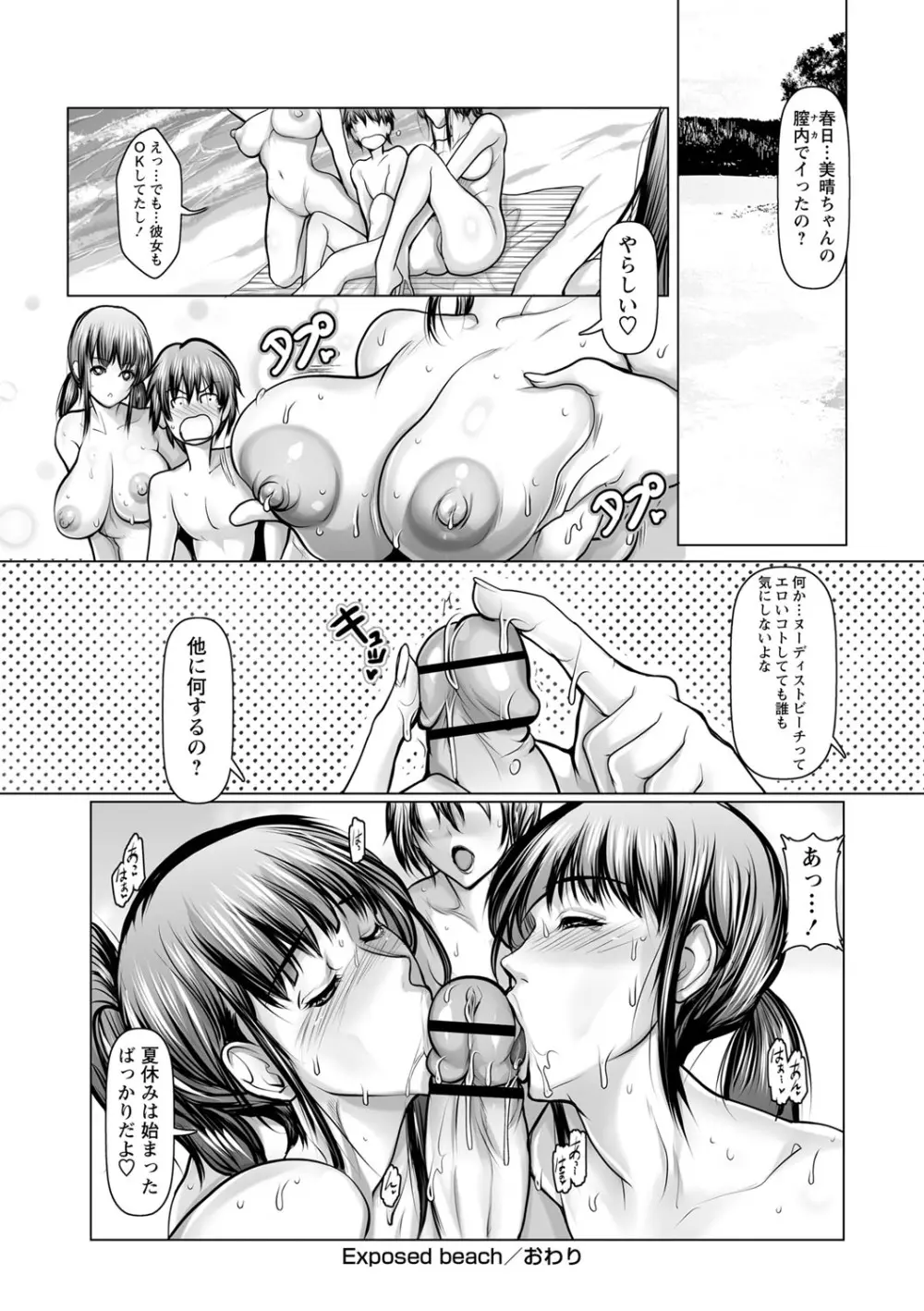 艶肉嬲りパラダイス Page.169