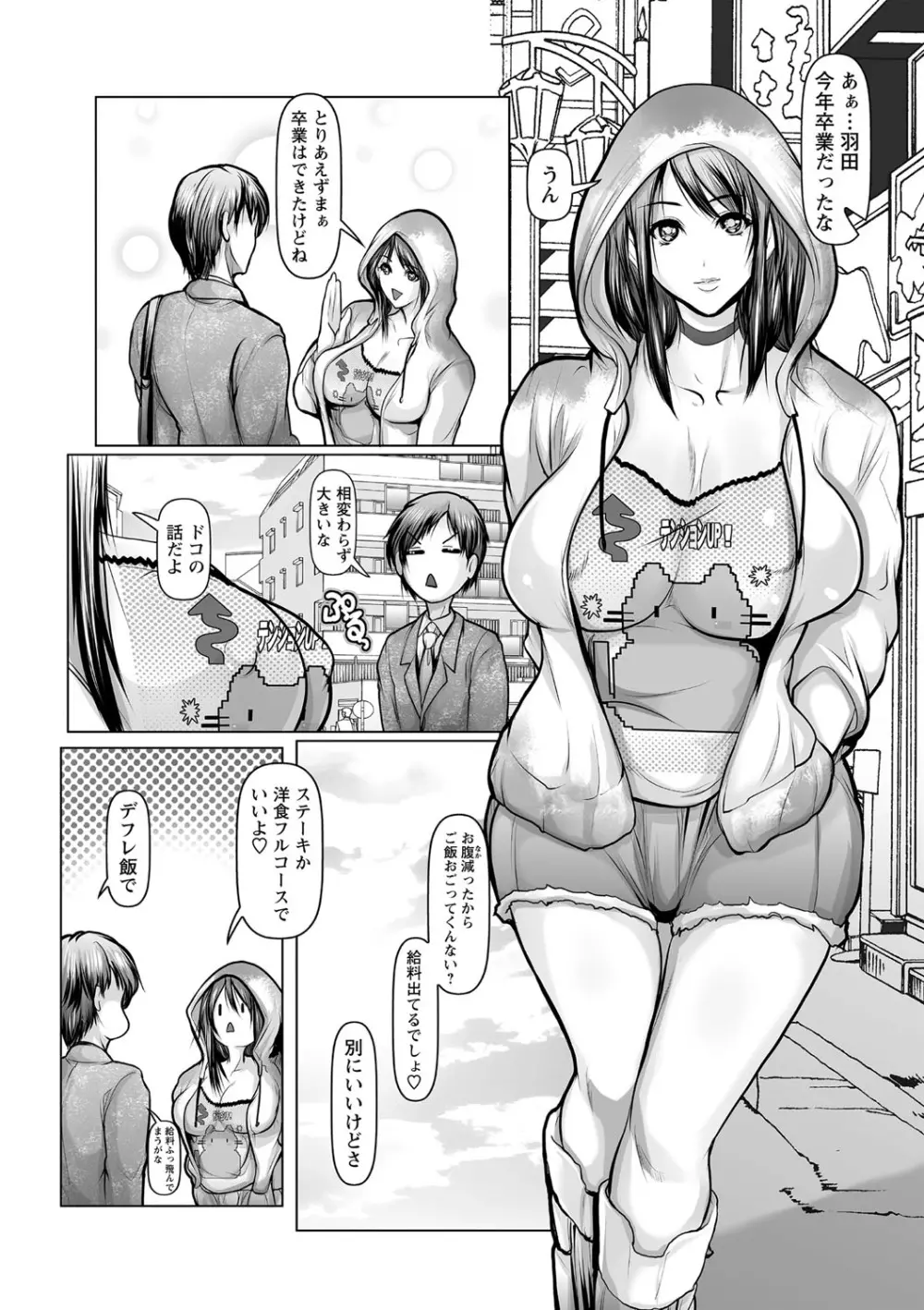 艶肉嬲りパラダイス Page.171