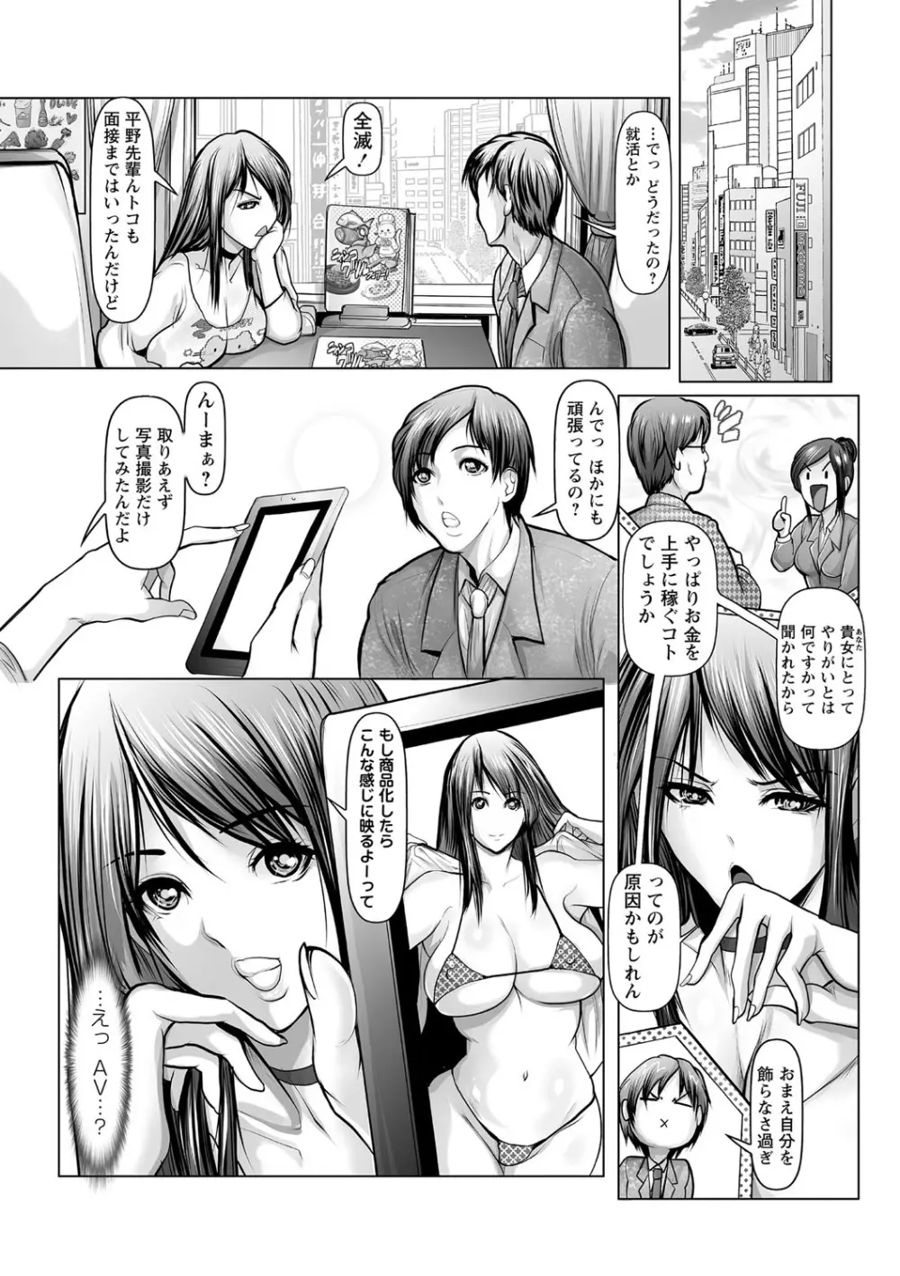 艶肉嬲りパラダイス Page.172