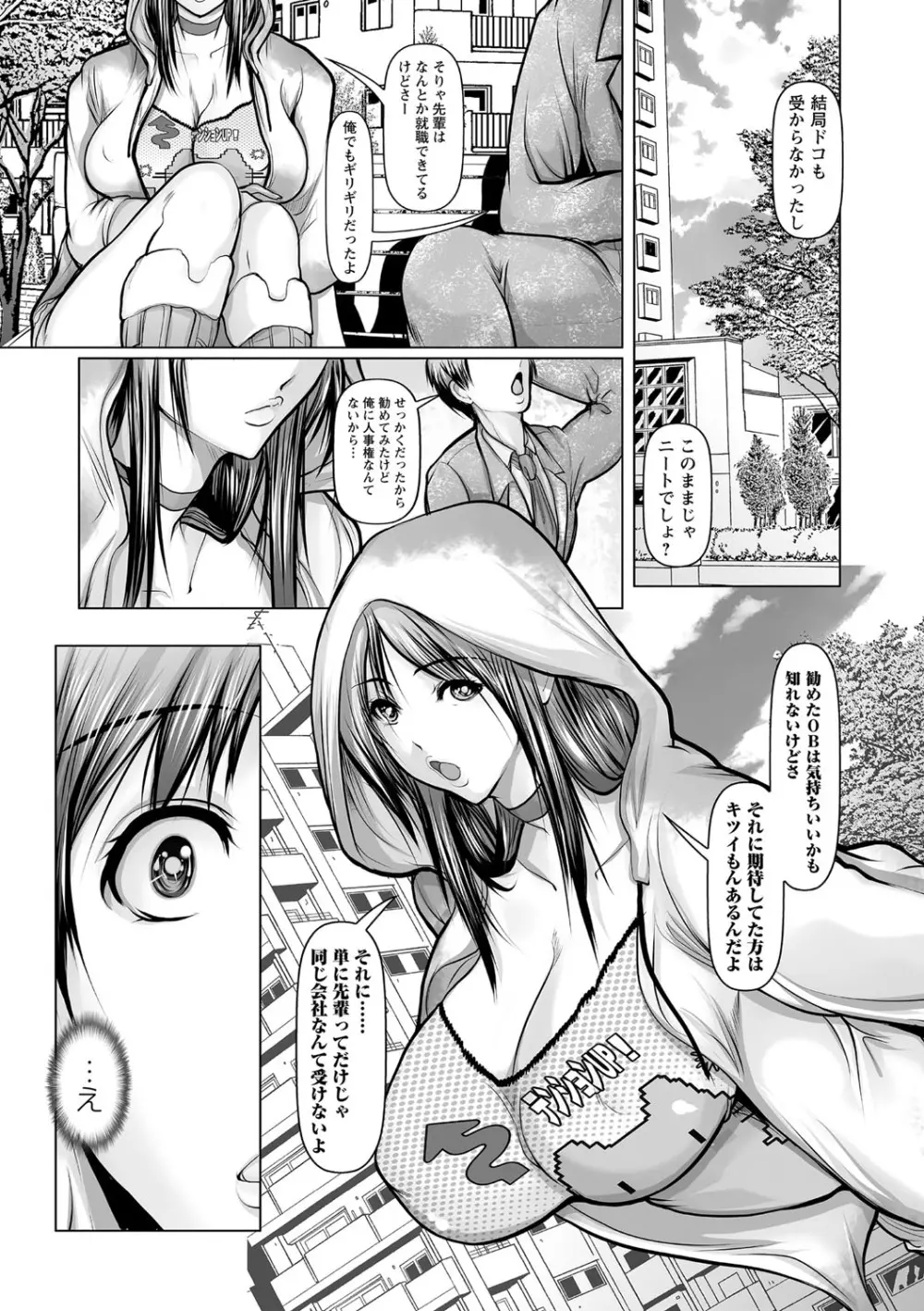 艶肉嬲りパラダイス Page.173