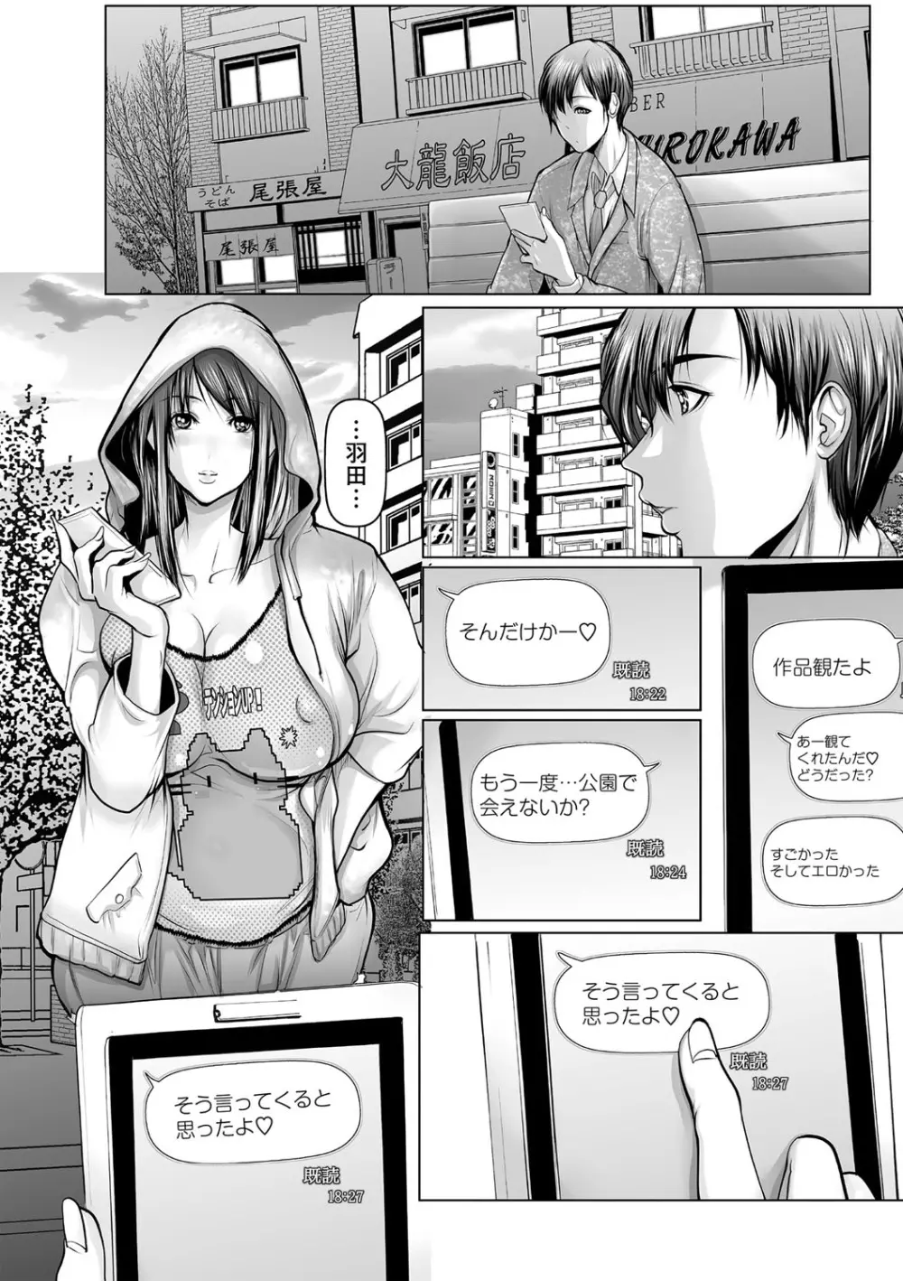 艶肉嬲りパラダイス Page.180