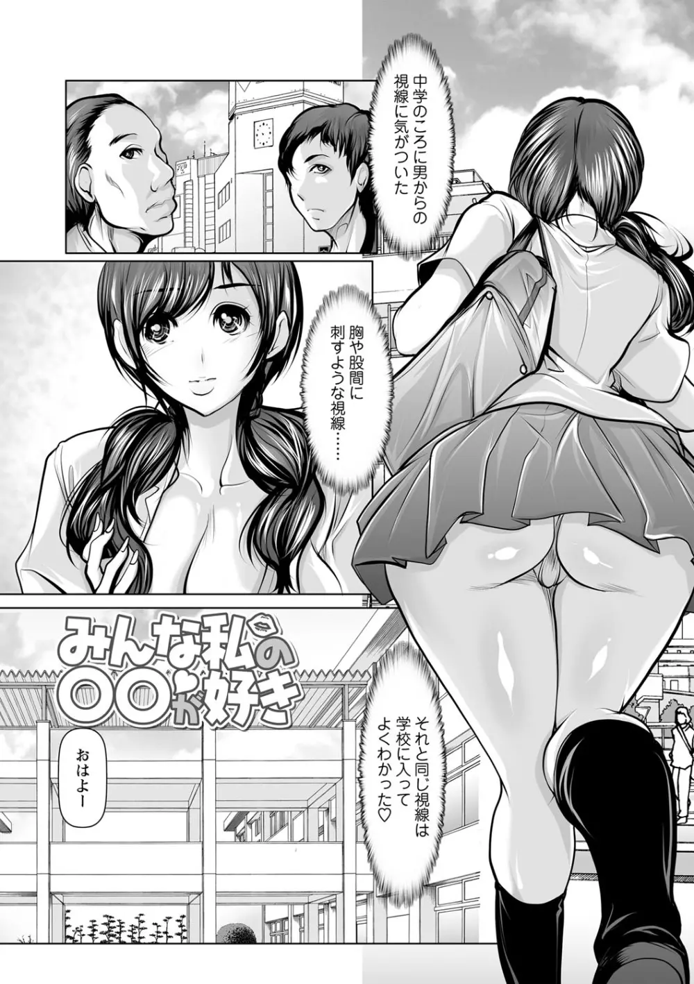 艶肉嬲りパラダイス Page.190