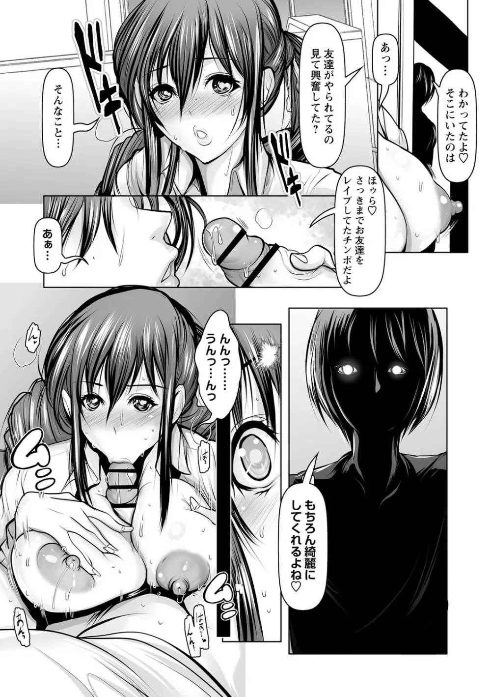 艶肉嬲りパラダイス Page.23