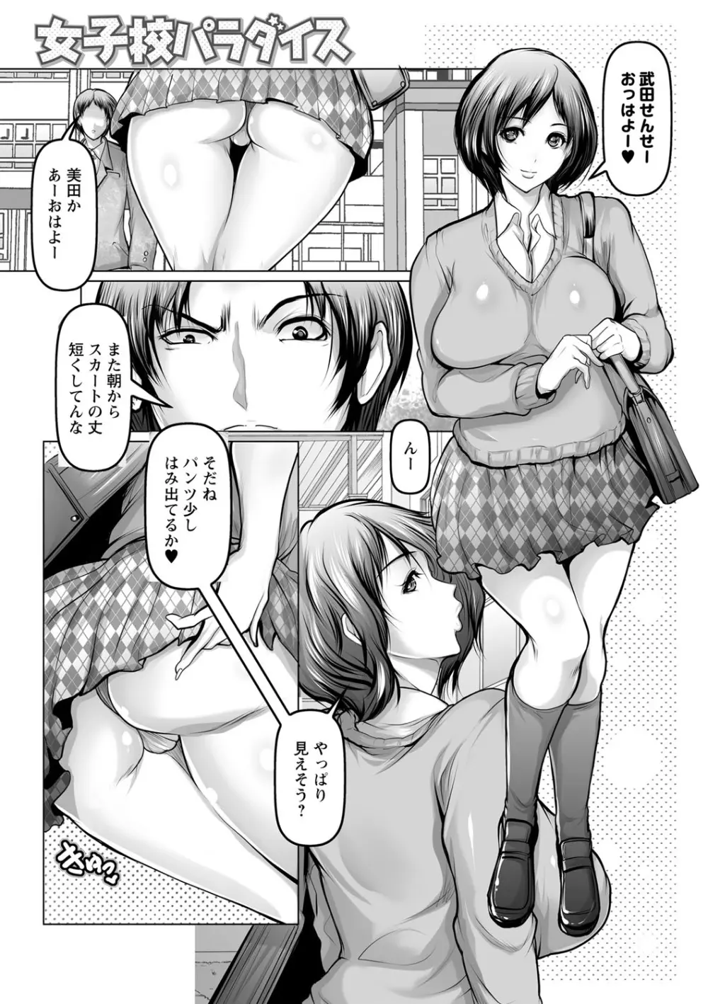 艶肉嬲りパラダイス Page.30