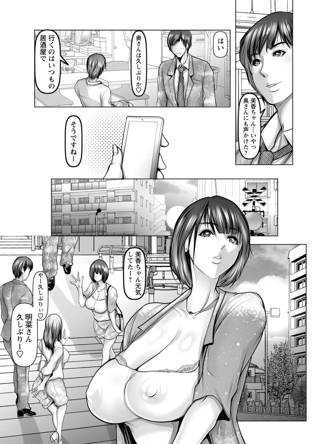 艶肉嬲りパラダイス Page.51