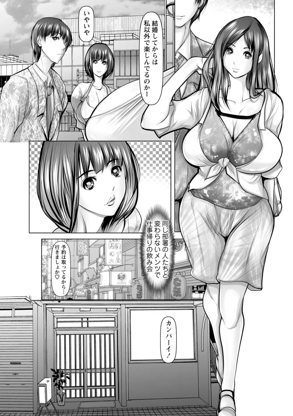 艶肉嬲りパラダイス Page.52