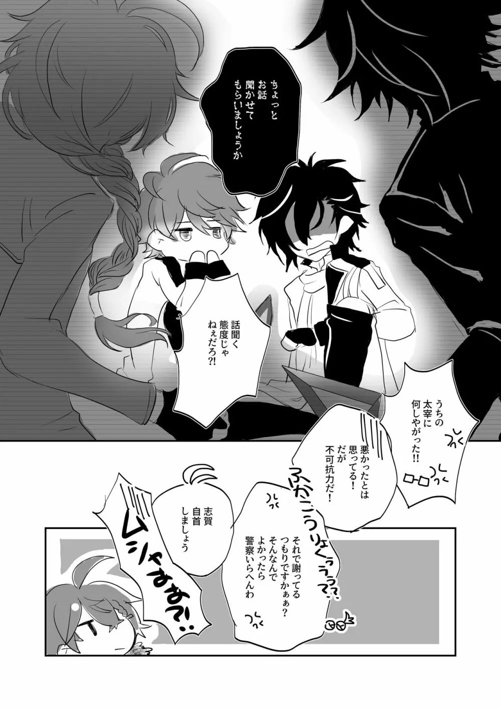 触手部屋に閉じ込められまして Page.27