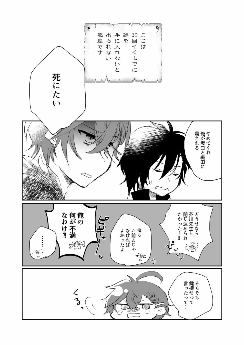 触手部屋に閉じ込められまして Page.3