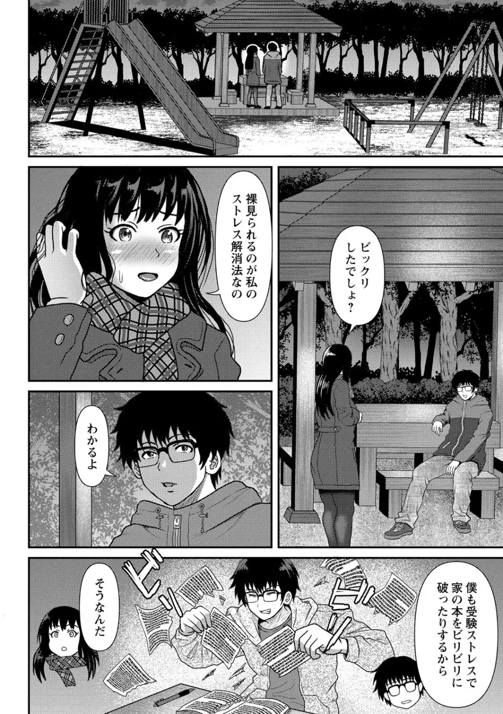 巨乳発情トランス Page.11