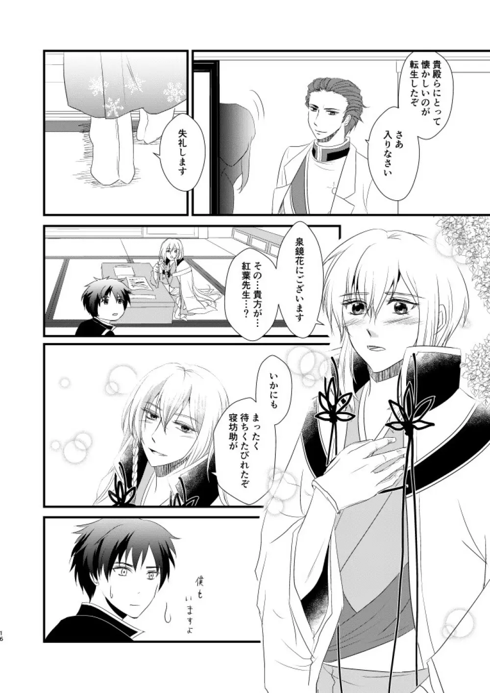 何度目かの正直 Page.15