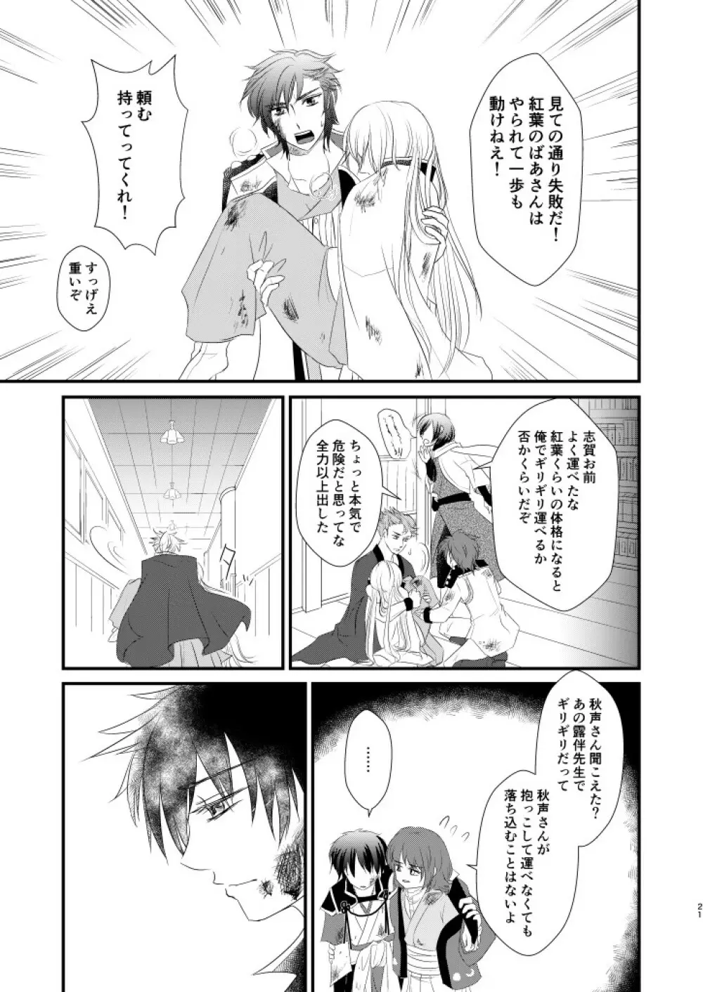 何度目かの正直 Page.20