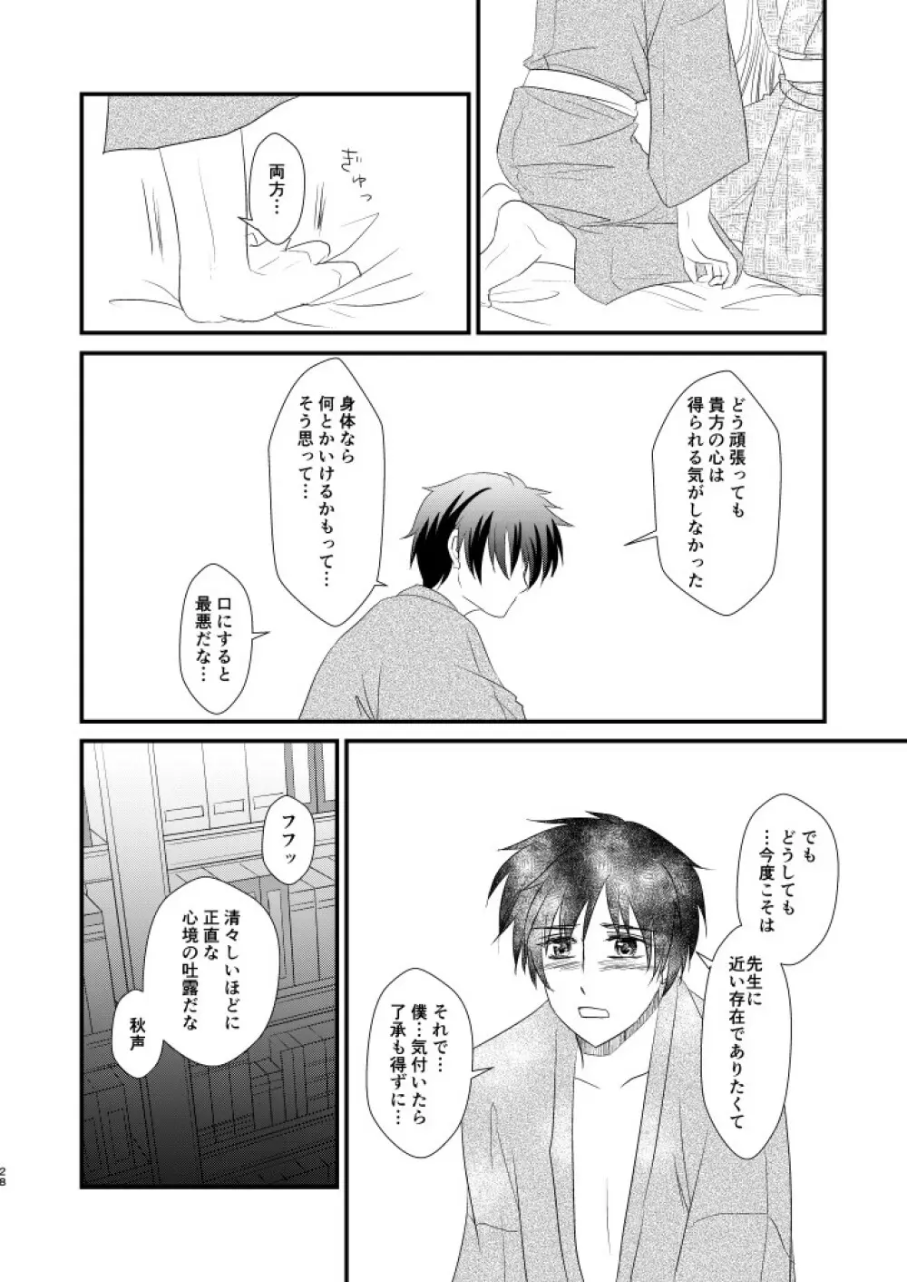 何度目かの正直 Page.27