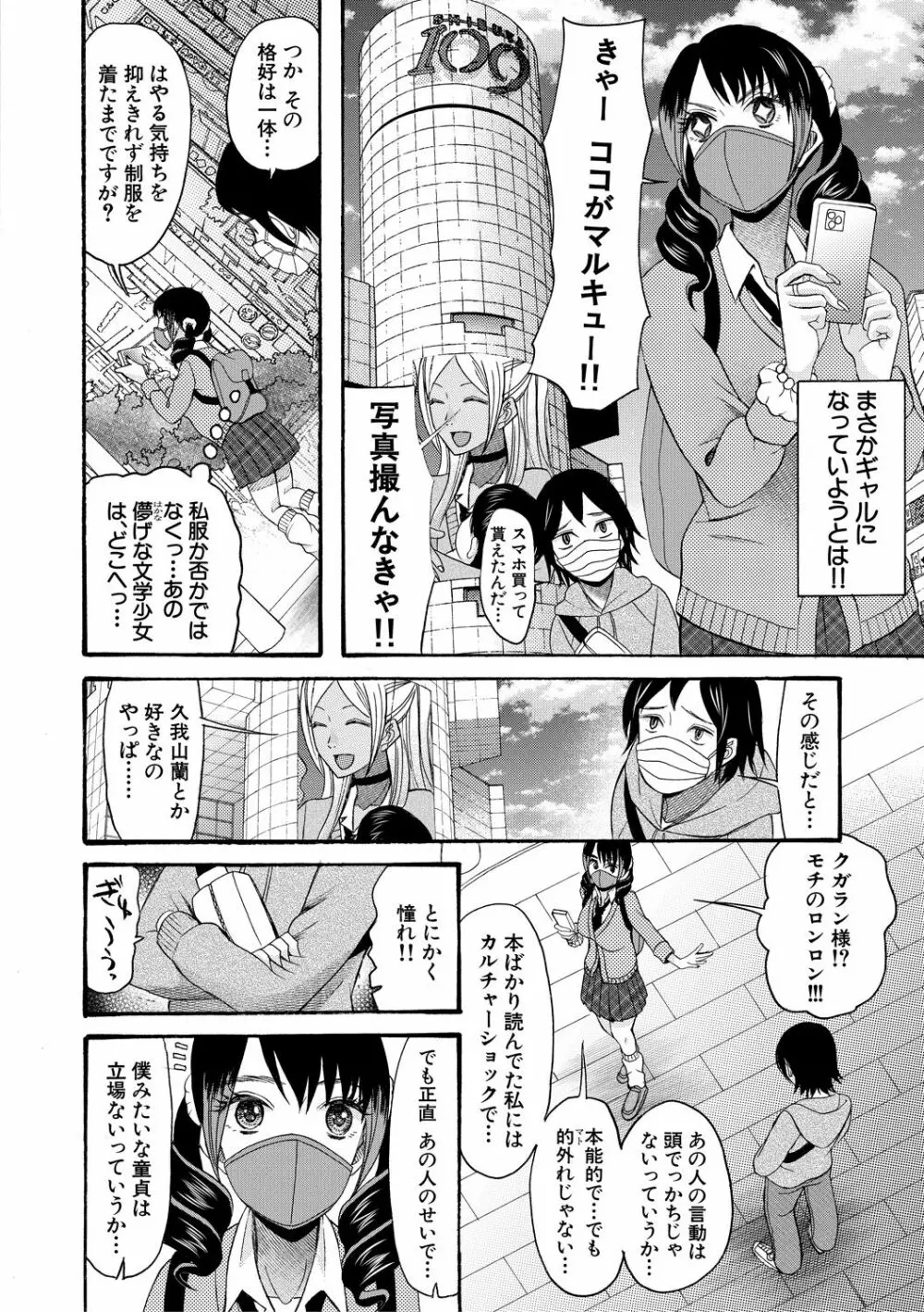 緊急孕ませ宣言 ギャル★ボテ Page.146