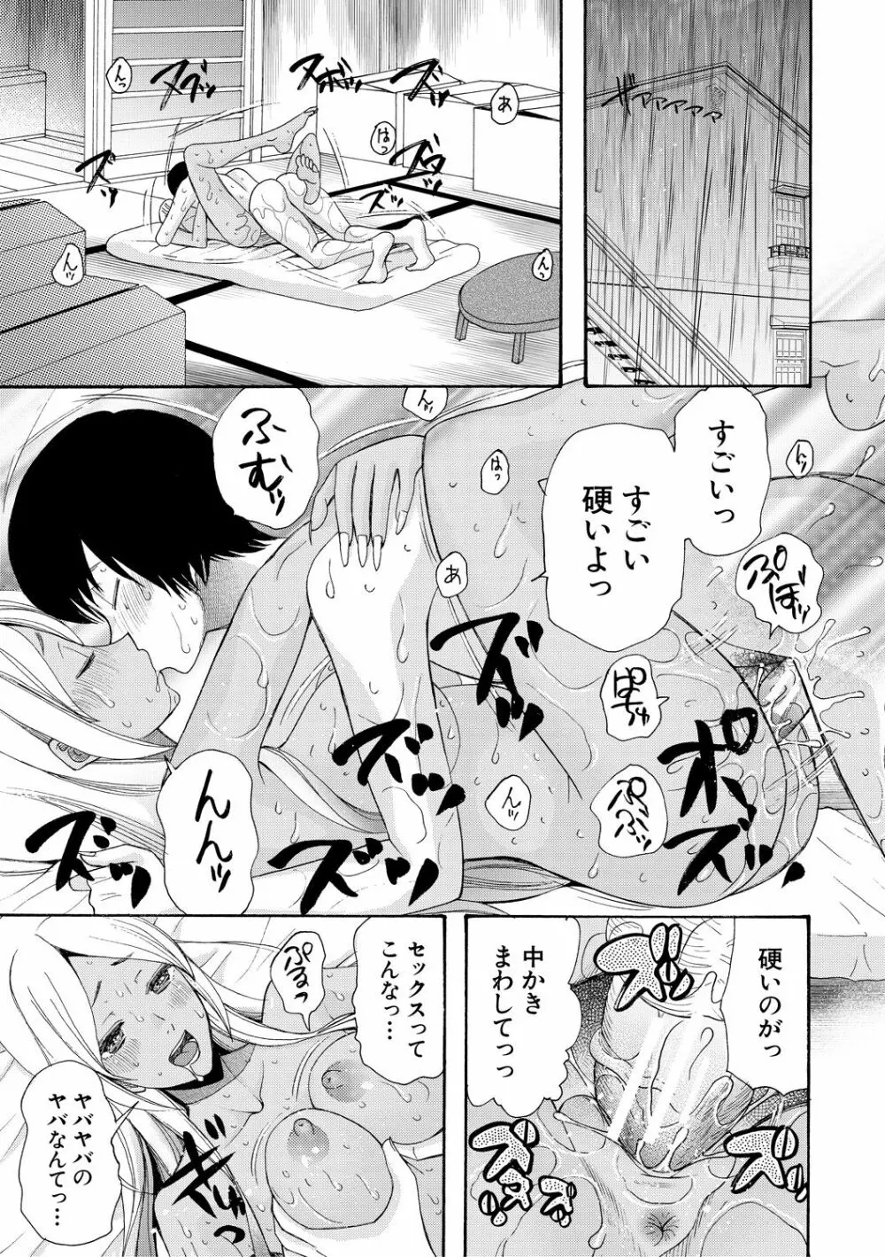 緊急孕ませ宣言 ギャル★ボテ Page.19