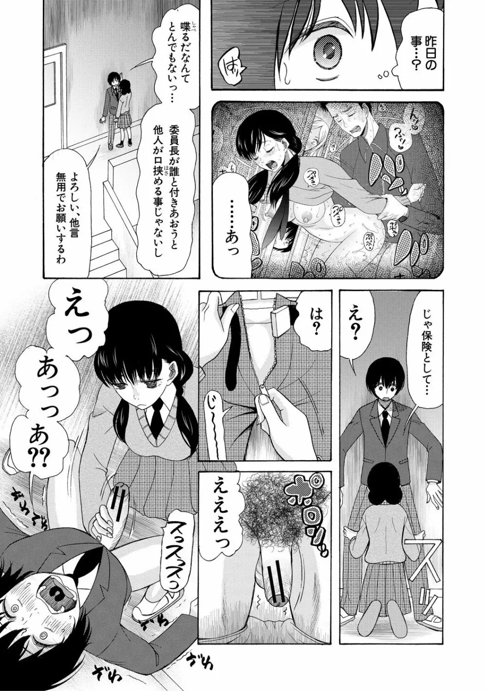緊急孕ませ宣言 ギャル★ボテ Page.39