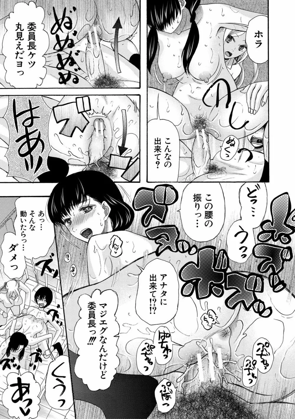 緊急孕ませ宣言 ギャル★ボテ Page.55