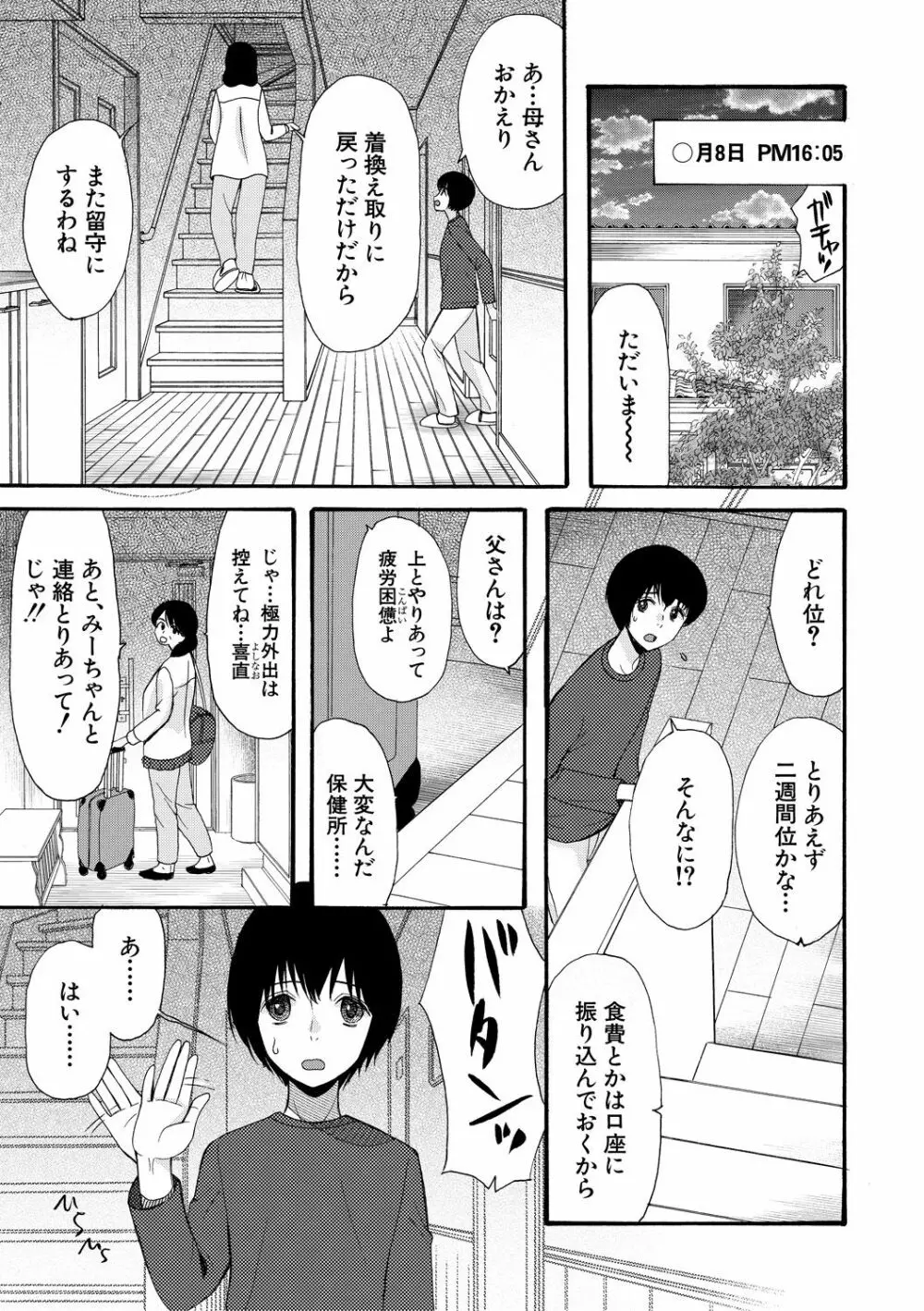 緊急孕ませ宣言 ギャル★ボテ Page.71