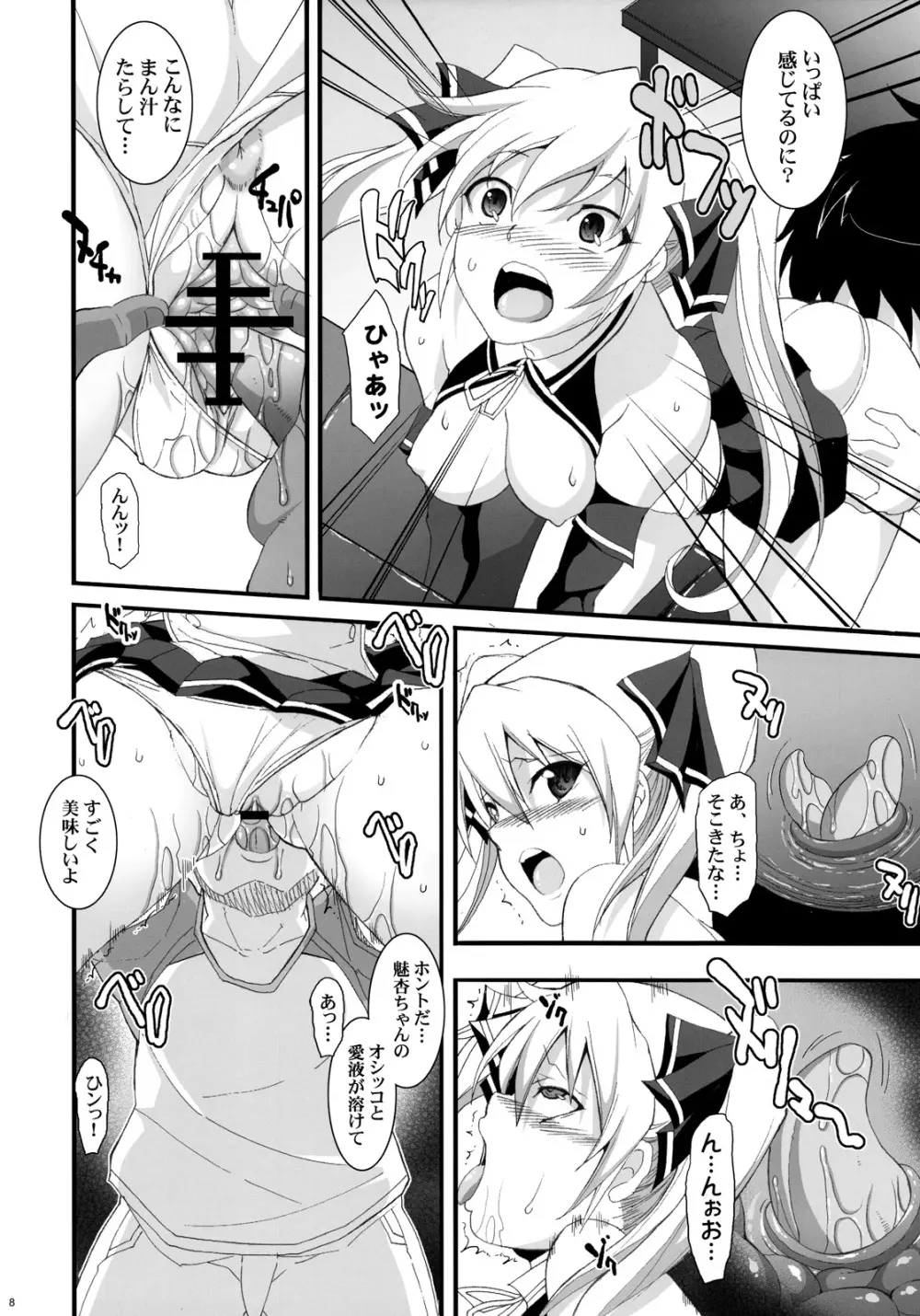 ドリーム☆キャッチ Page.7