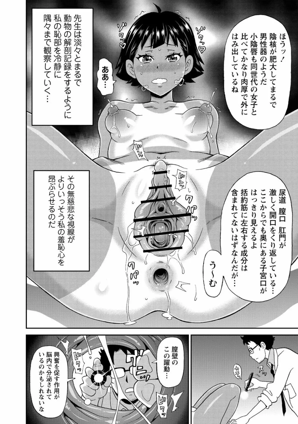 肉穴フルパッケージ Page.152