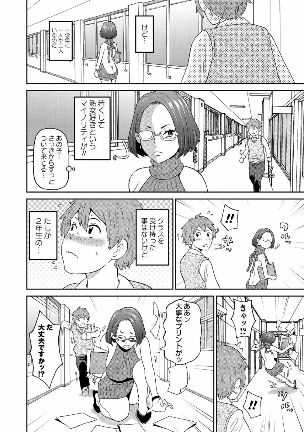 肉穴フルパッケージ Page.168