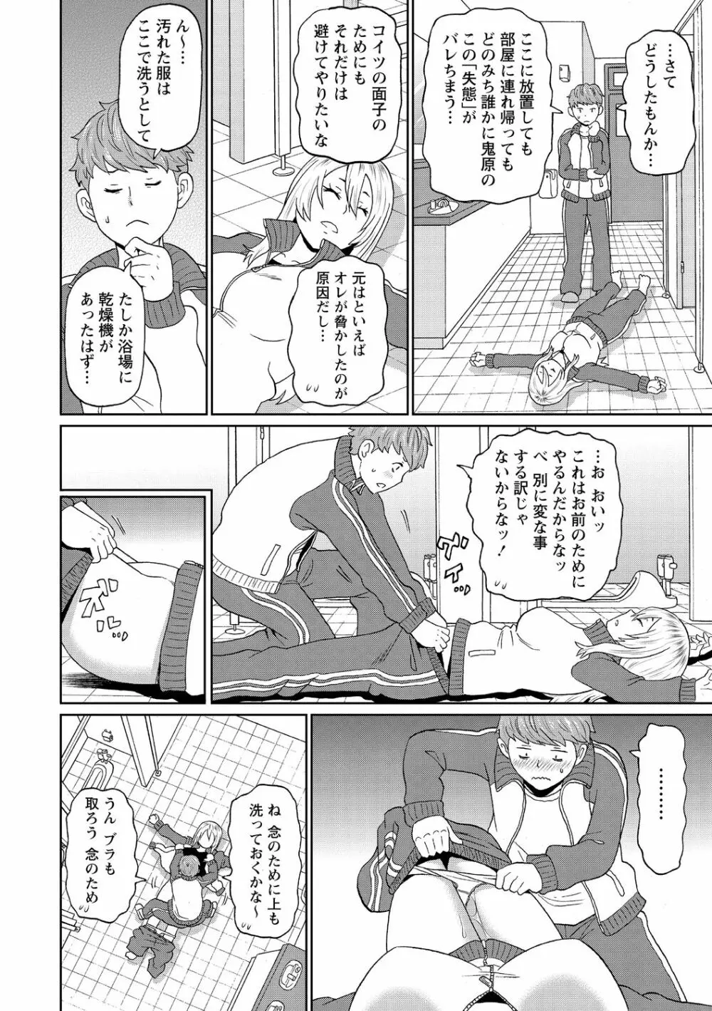 肉穴フルパッケージ Page.86