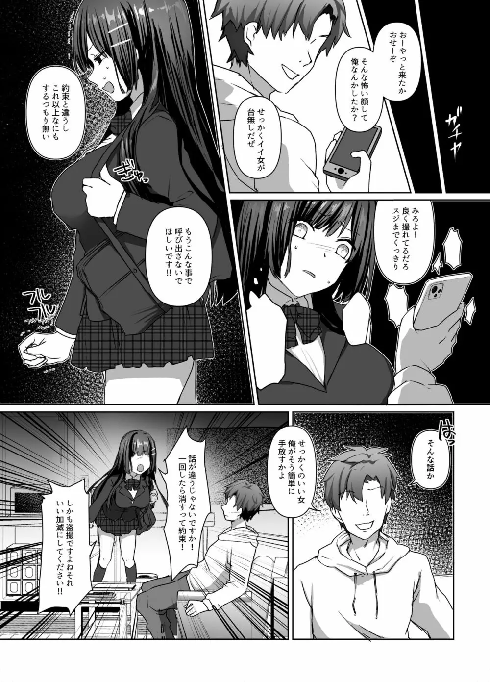 清楚少女は淫らに墜ちる Page.27