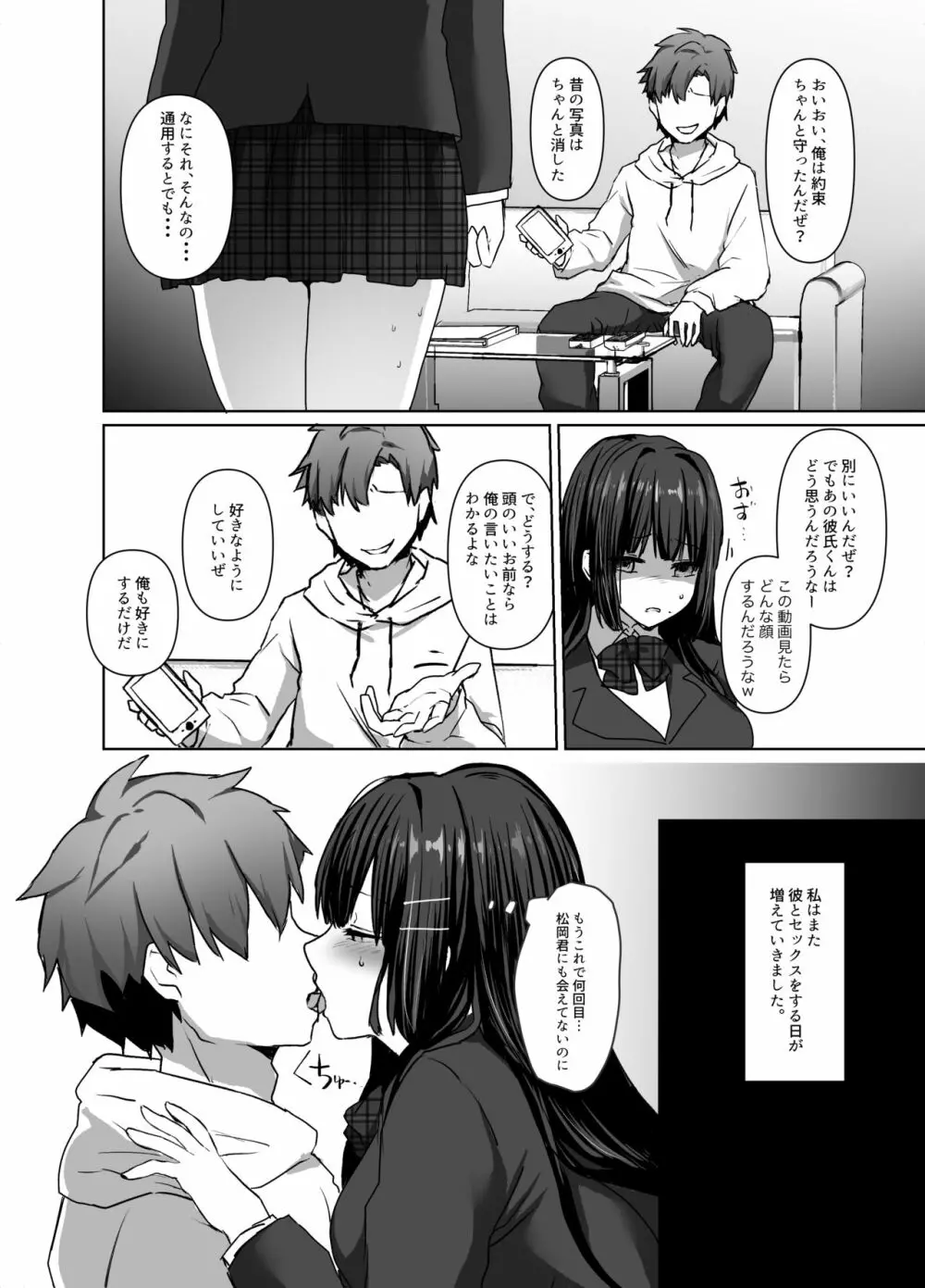 清楚少女は淫らに墜ちる Page.28