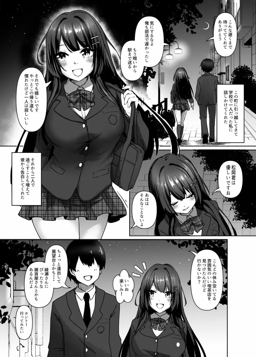 清楚少女は淫らに墜ちる Page.3