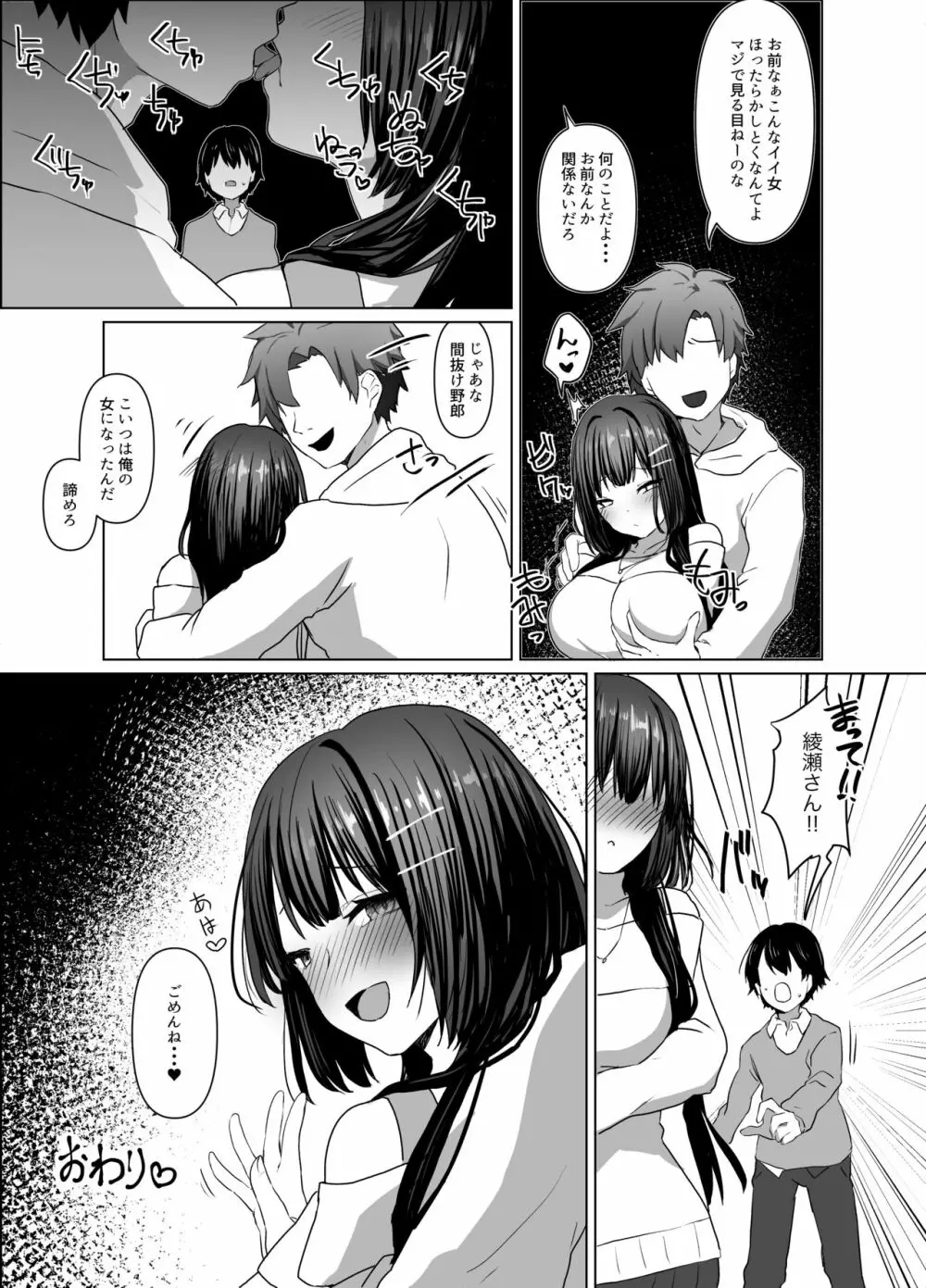 清楚少女は淫らに墜ちる Page.39