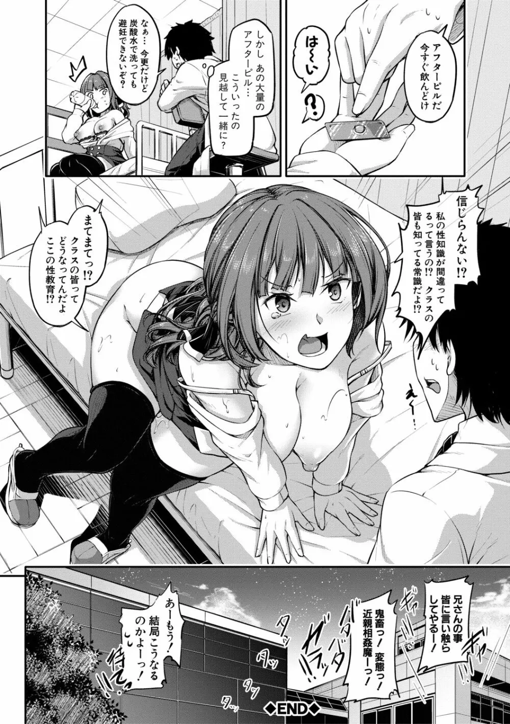 お兄ちゃんに負けたらエッチ! ～シコってパコってじゃんけんぽん～ Page.160