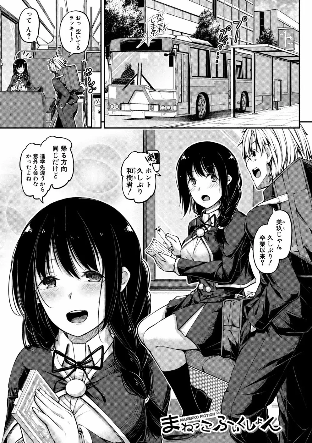 お兄ちゃんに負けたらエッチ! ～シコってパコってじゃんけんぽん～ Page.161