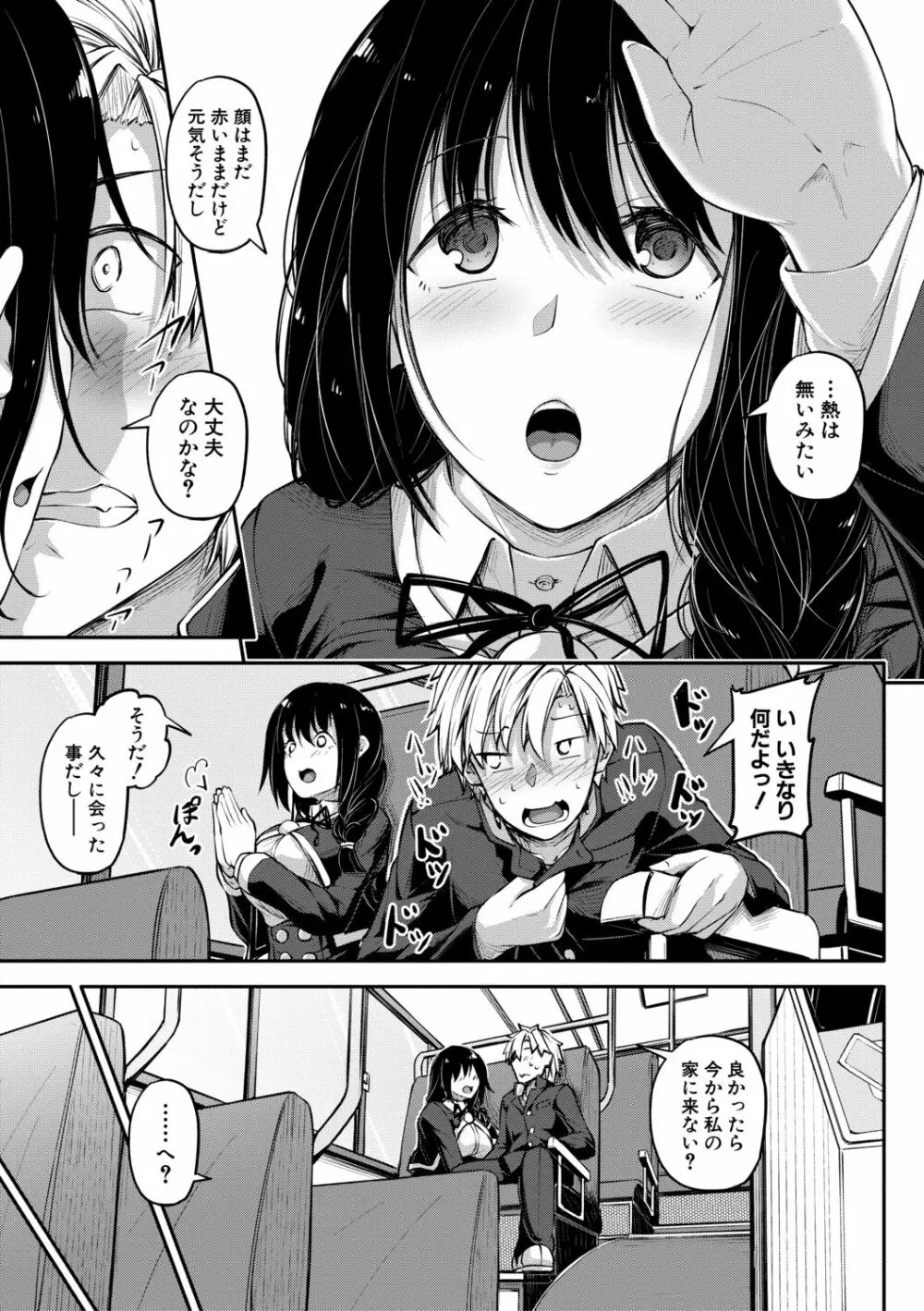 お兄ちゃんに負けたらエッチ! ～シコってパコってじゃんけんぽん～ Page.165