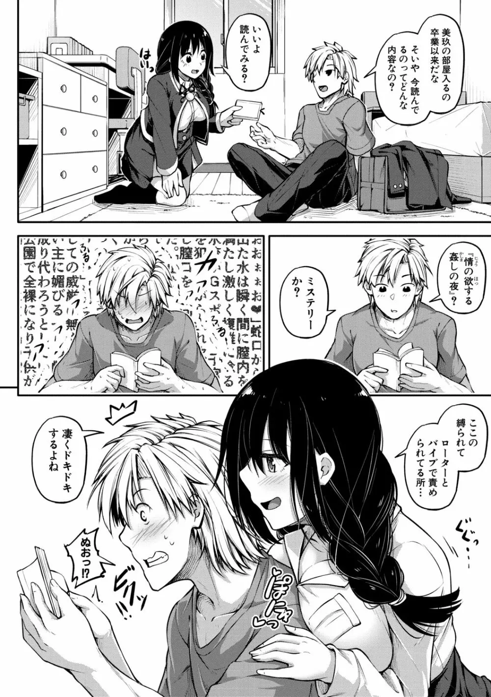 お兄ちゃんに負けたらエッチ! ～シコってパコってじゃんけんぽん～ Page.166