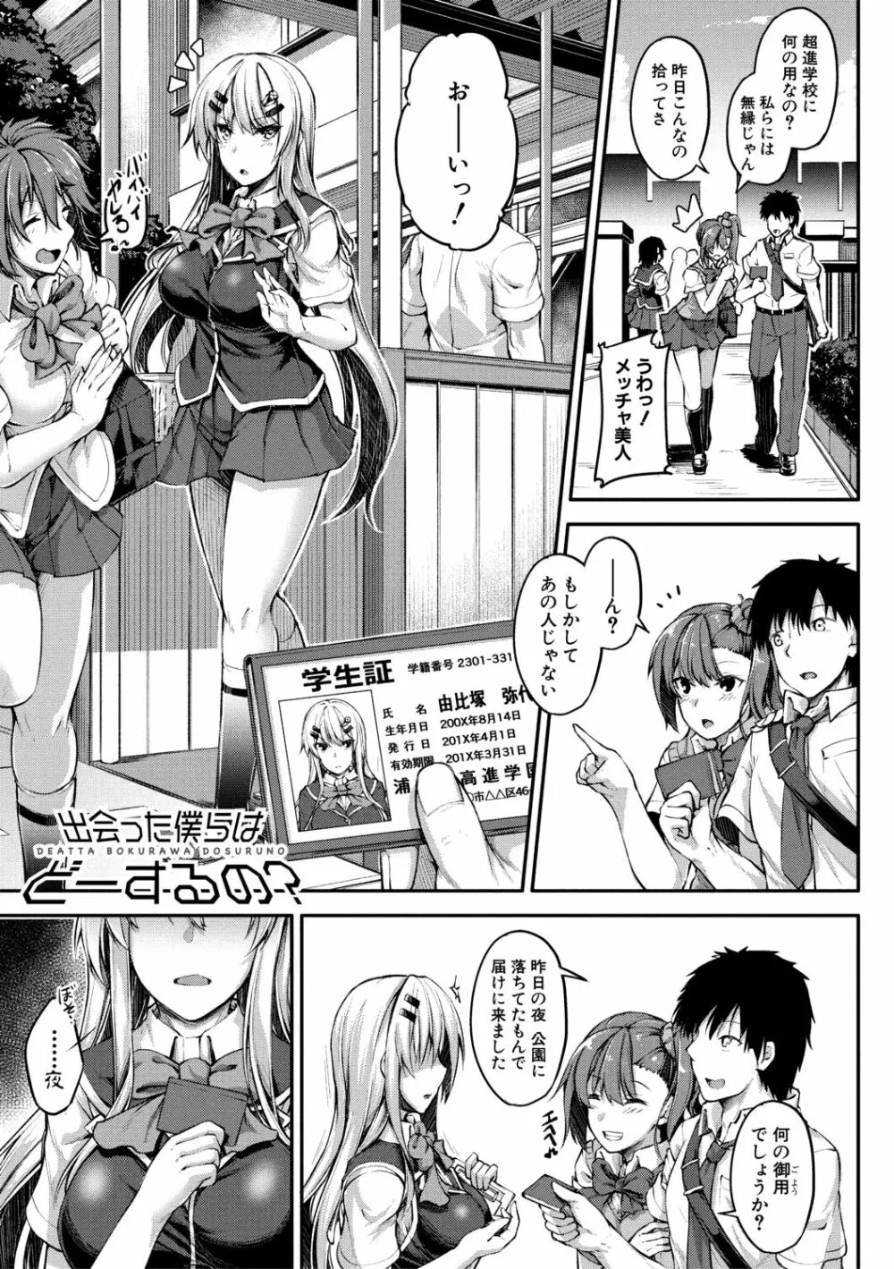 お兄ちゃんに負けたらエッチ! ～シコってパコってじゃんけんぽん～ Page.189