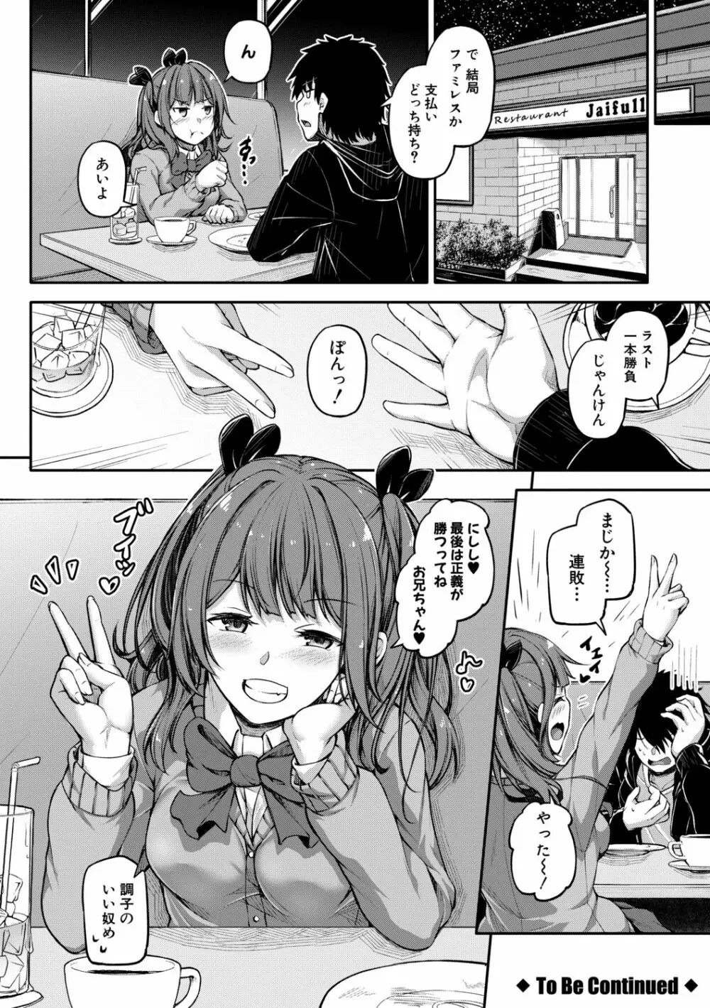 お兄ちゃんに負けたらエッチ! ～シコってパコってじゃんけんぽん～ Page.28