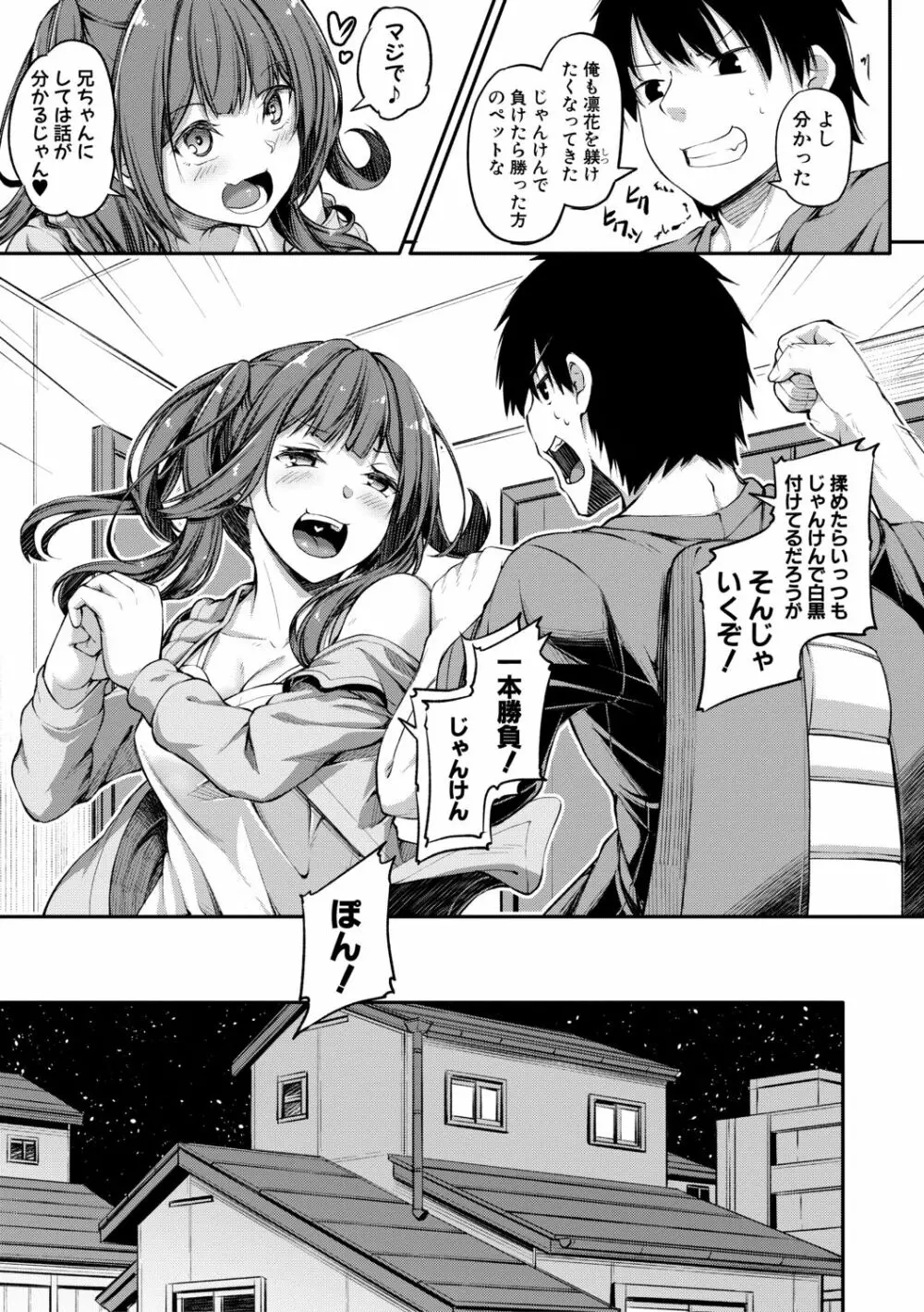 お兄ちゃんに負けたらエッチ! ～シコってパコってじゃんけんぽん～ Page.33