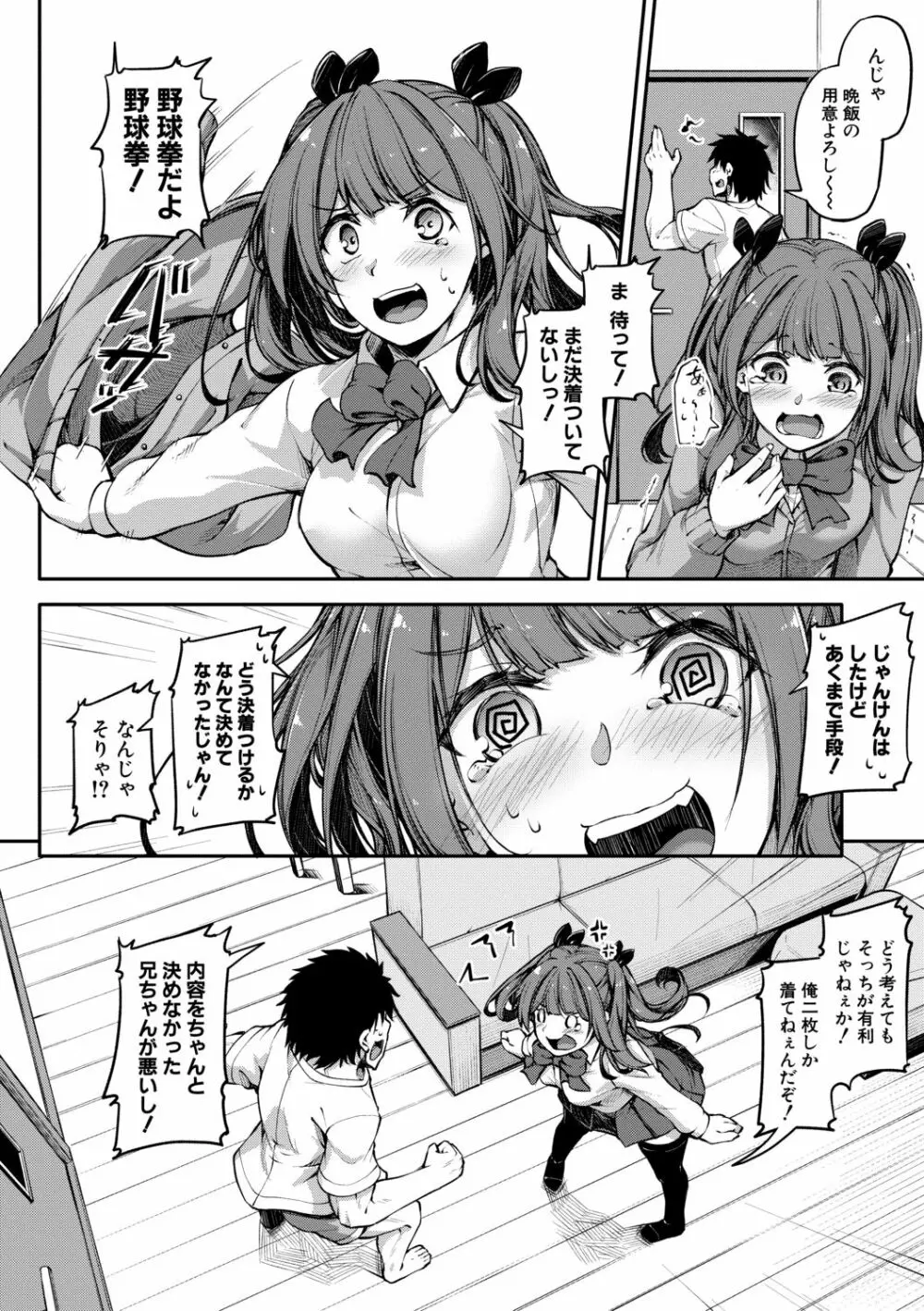 お兄ちゃんに負けたらエッチ! ～シコってパコってじゃんけんぽん～ Page.4