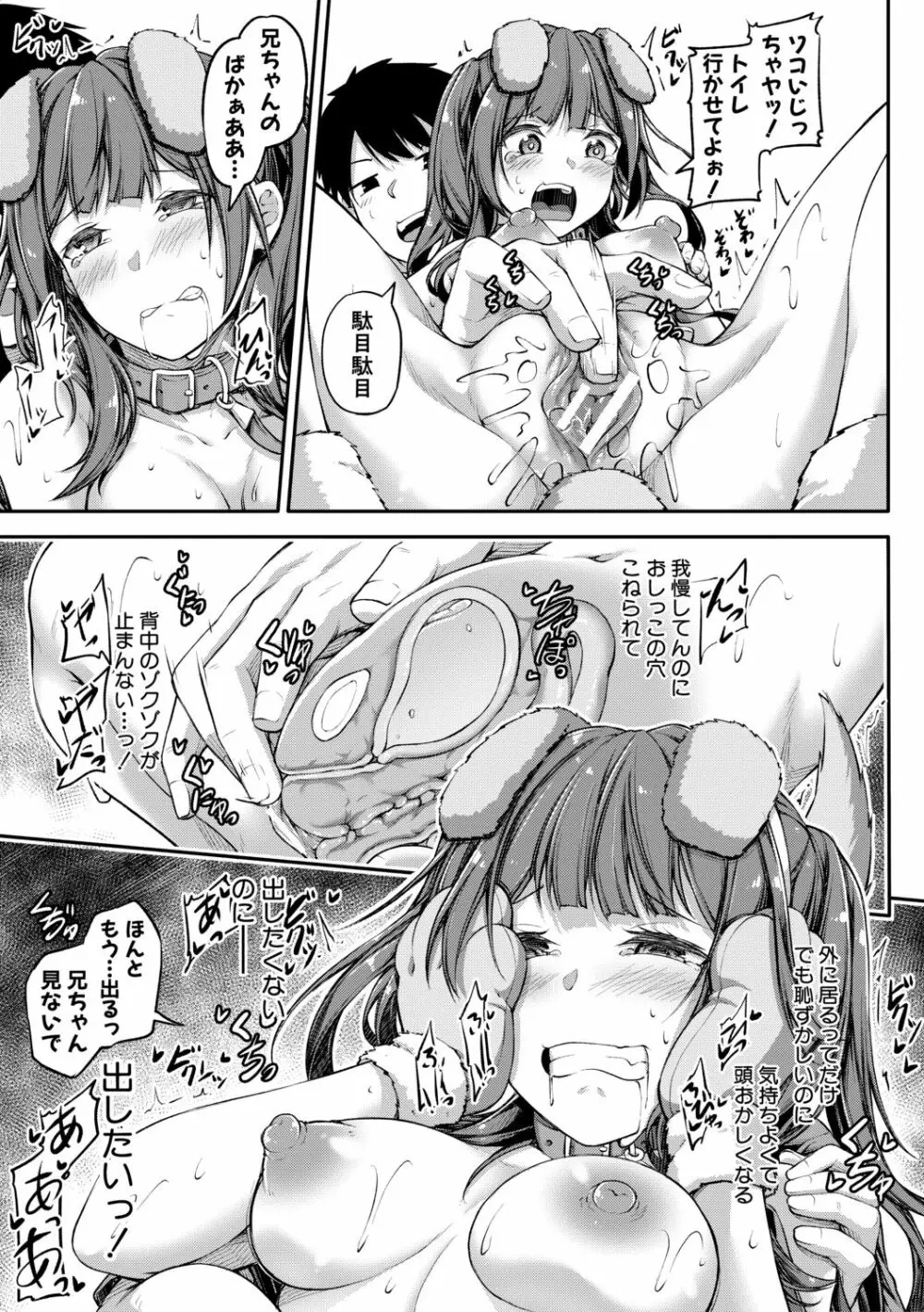 お兄ちゃんに負けたらエッチ! ～シコってパコってじゃんけんぽん～ Page.41